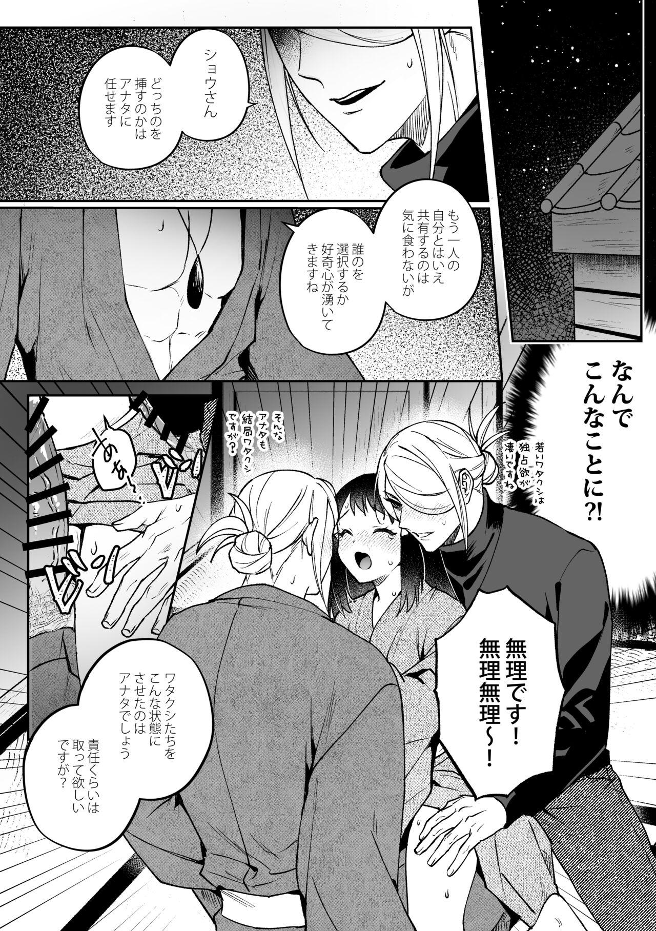 Old [Ogyu] Volo x Shou x Volo (Chouju Settei) no Docchi Suki Manga (Pokémon Legends: Arceus) - Pokemon | pocket monsters Ex Girlfriends - Page 3