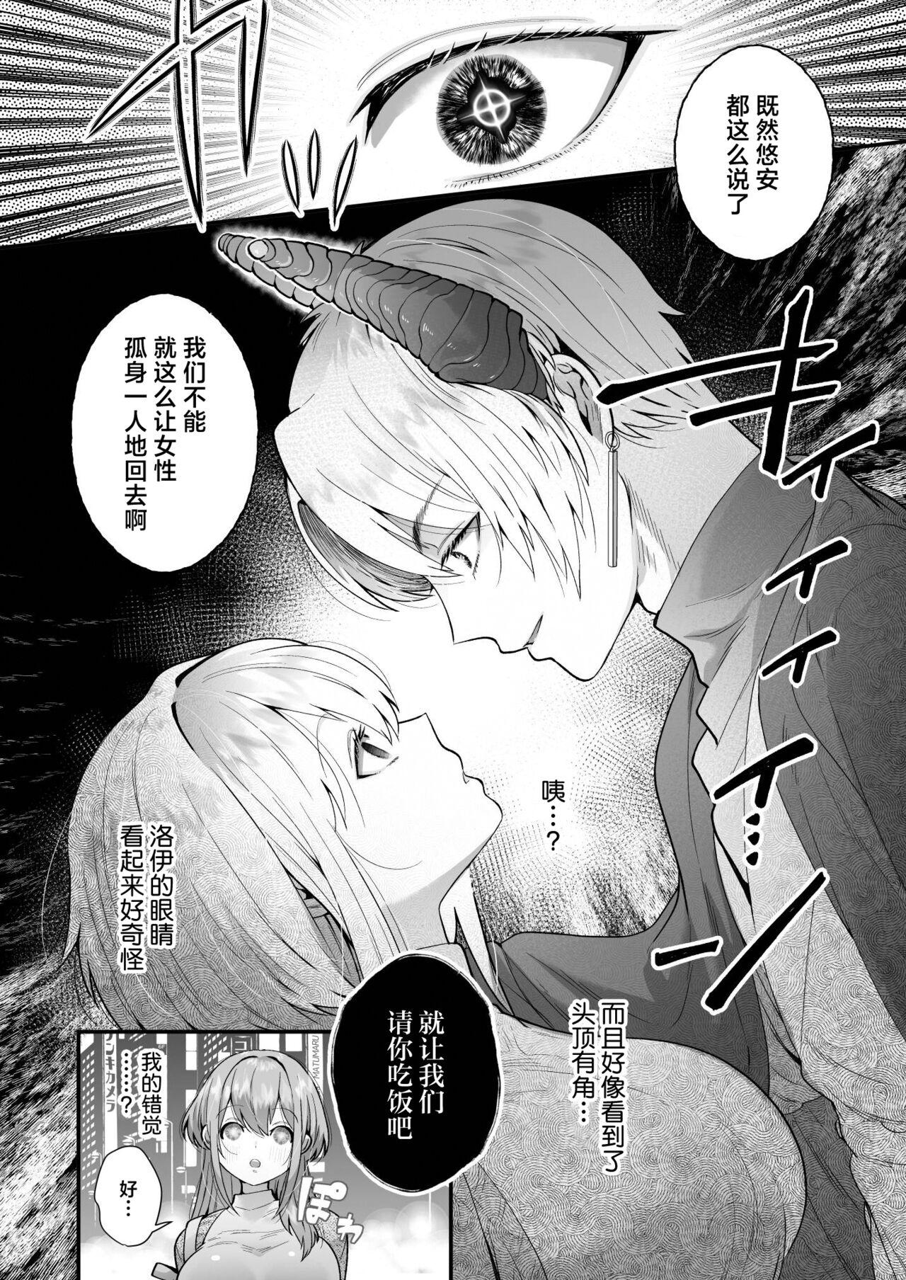 [Hana puru (Hayashida Hana / Chimple Hotter) ] shachiku OL ga inma kyodai ni amaama kankin wakara se etchi (… sa re chaimasu⁉) | 社畜OL与淫魔兄弟间的甜蜜蜜监禁 惩戒般的SEX(…要被做了！？) [Chinese] [莉赛特汉化组] 9