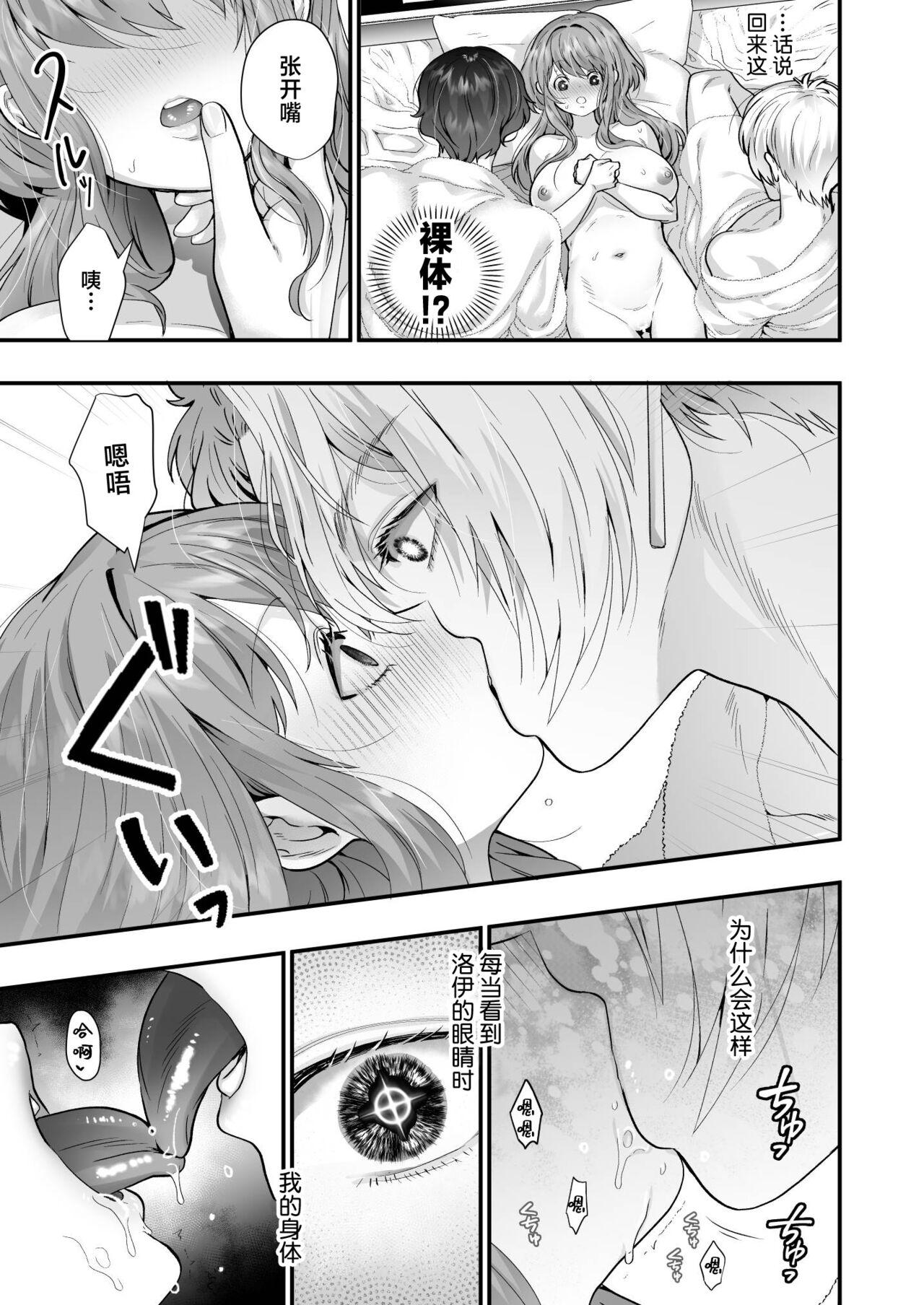 [Hana puru (Hayashida Hana / Chimple Hotter) ] shachiku OL ga inma kyodai ni amaama kankin wakara se etchi (… sa re chaimasu⁉) | 社畜OL与淫魔兄弟间的甜蜜蜜监禁 惩戒般的SEX(…要被做了！？) [Chinese] [莉赛特汉化组] 14