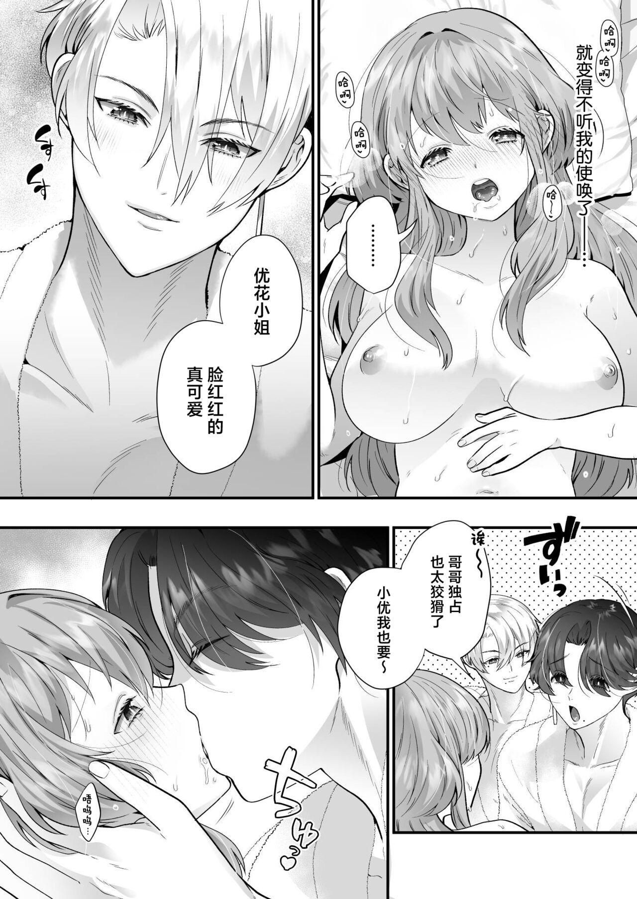 [Hana puru (Hayashida Hana / Chimple Hotter) ] shachiku OL ga inma kyodai ni amaama kankin wakara se etchi (… sa re chaimasu⁉) | 社畜OL与淫魔兄弟间的甜蜜蜜监禁 惩戒般的SEX(…要被做了！？) [Chinese] [莉赛特汉化组] 15