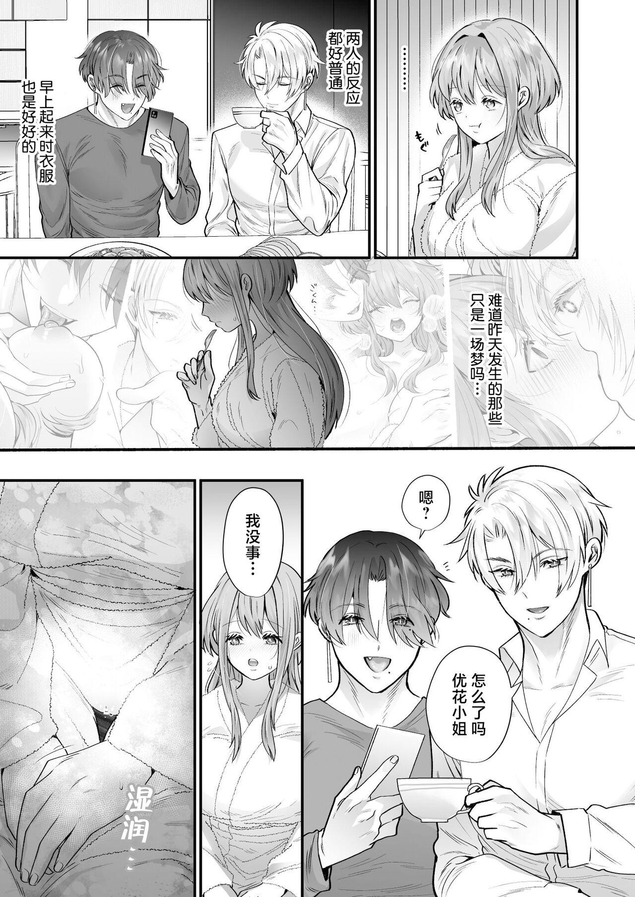 [Hana puru (Hayashida Hana / Chimple Hotter) ] shachiku OL ga inma kyodai ni amaama kankin wakara se etchi (… sa re chaimasu⁉) | 社畜OL与淫魔兄弟间的甜蜜蜜监禁 惩戒般的SEX(…要被做了！？) [Chinese] [莉赛特汉化组] 28