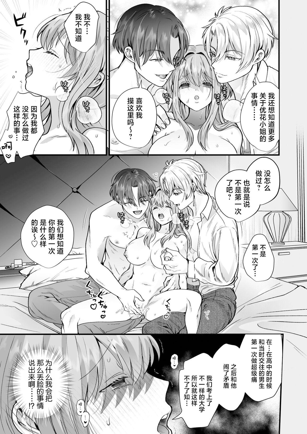 [Hana puru (Hayashida Hana / Chimple Hotter) ] shachiku OL ga inma kyodai ni amaama kankin wakara se etchi (… sa re chaimasu⁉) | 社畜OL与淫魔兄弟间的甜蜜蜜监禁 惩戒般的SEX(…要被做了！？) [Chinese] [莉赛特汉化组] 34