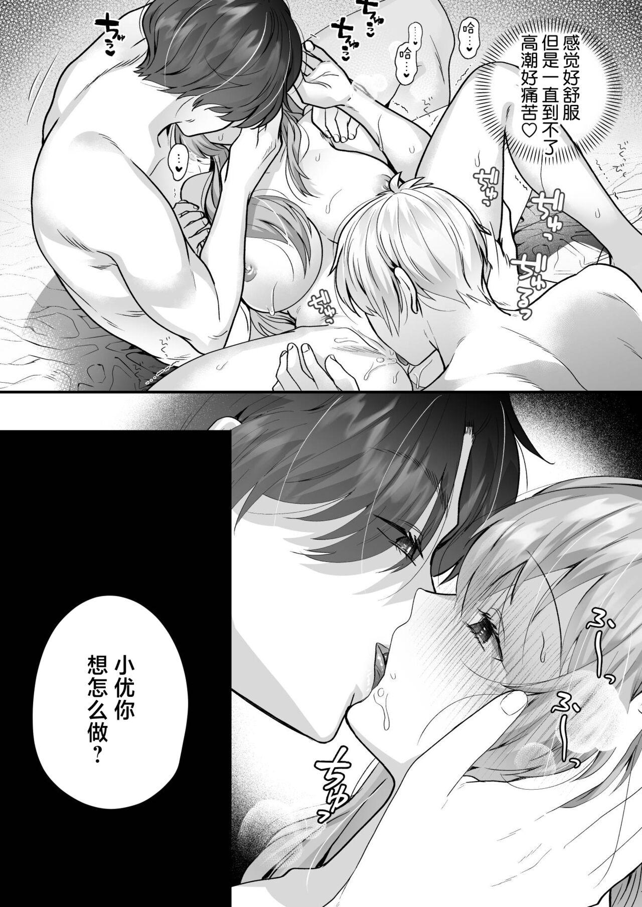 [Hana puru (Hayashida Hana / Chimple Hotter) ] shachiku OL ga inma kyodai ni amaama kankin wakara se etchi (… sa re chaimasu⁉) | 社畜OL与淫魔兄弟间的甜蜜蜜监禁 惩戒般的SEX(…要被做了！？) [Chinese] [莉赛特汉化组] 46