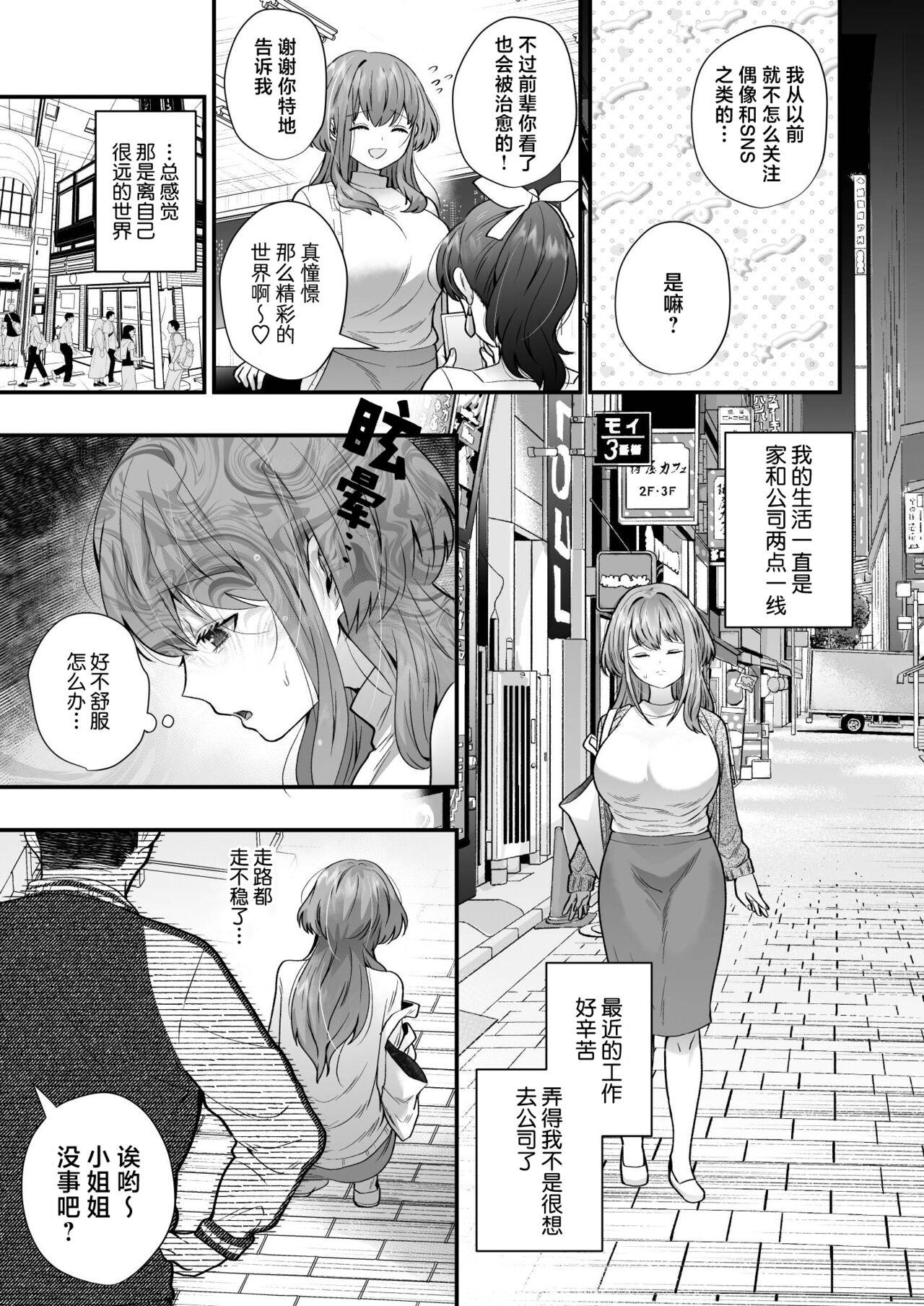 [Hana puru (Hayashida Hana / Chimple Hotter) ] shachiku OL ga inma kyodai ni amaama kankin wakara se etchi (… sa re chaimasu⁉) | 社畜OL与淫魔兄弟间的甜蜜蜜监禁 惩戒般的SEX(…要被做了！？) [Chinese] [莉赛特汉化组] 4