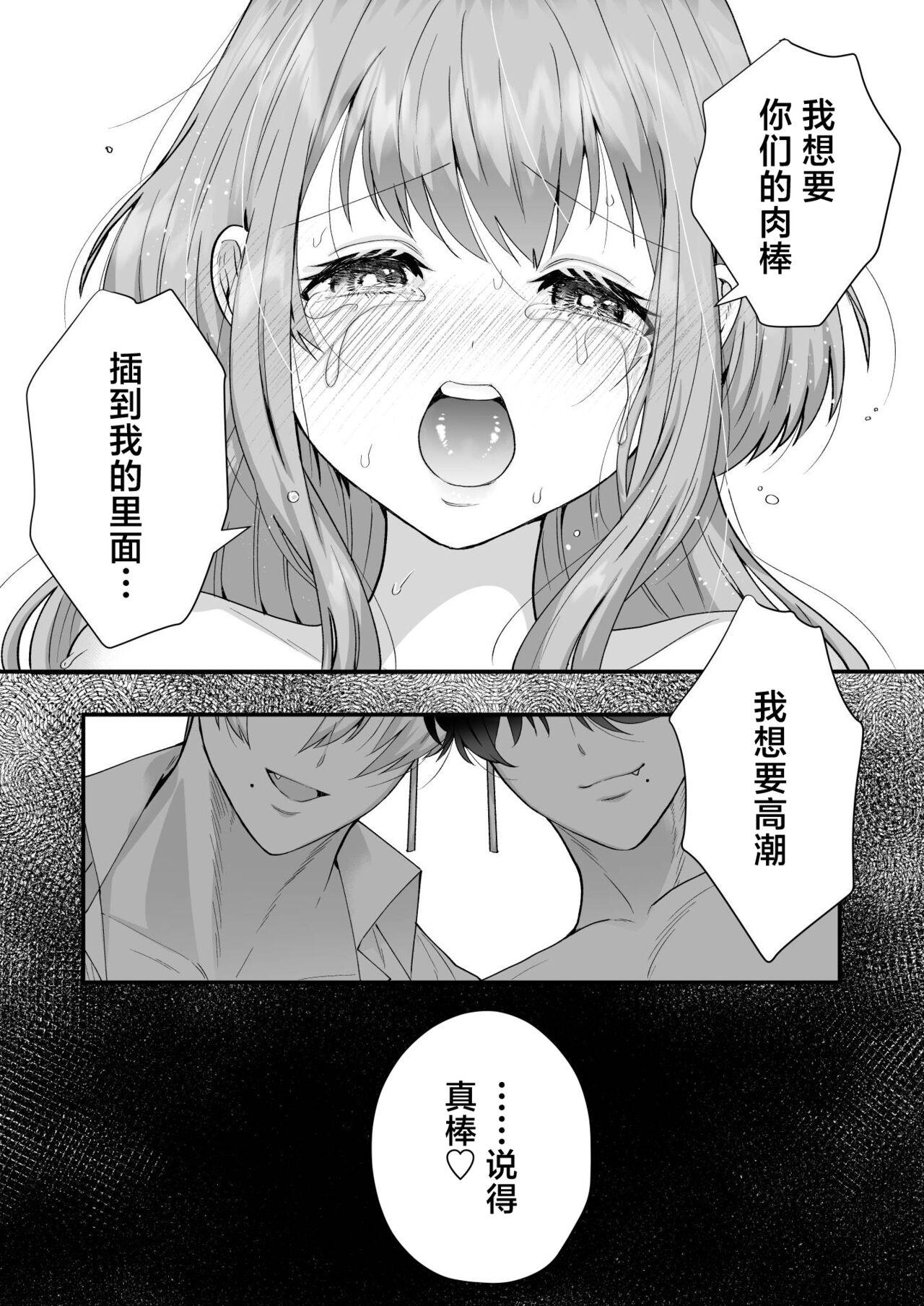 [Hana puru (Hayashida Hana / Chimple Hotter) ] shachiku OL ga inma kyodai ni amaama kankin wakara se etchi (… sa re chaimasu⁉) | 社畜OL与淫魔兄弟间的甜蜜蜜监禁 惩戒般的SEX(…要被做了！？) [Chinese] [莉赛特汉化组] 51