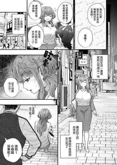 shachiku OL ga inma kyodai ni amaama kankin wakara se etchi| 社畜OL与淫魔兄弟间的甜蜜蜜监禁 惩戒般的SEX 5