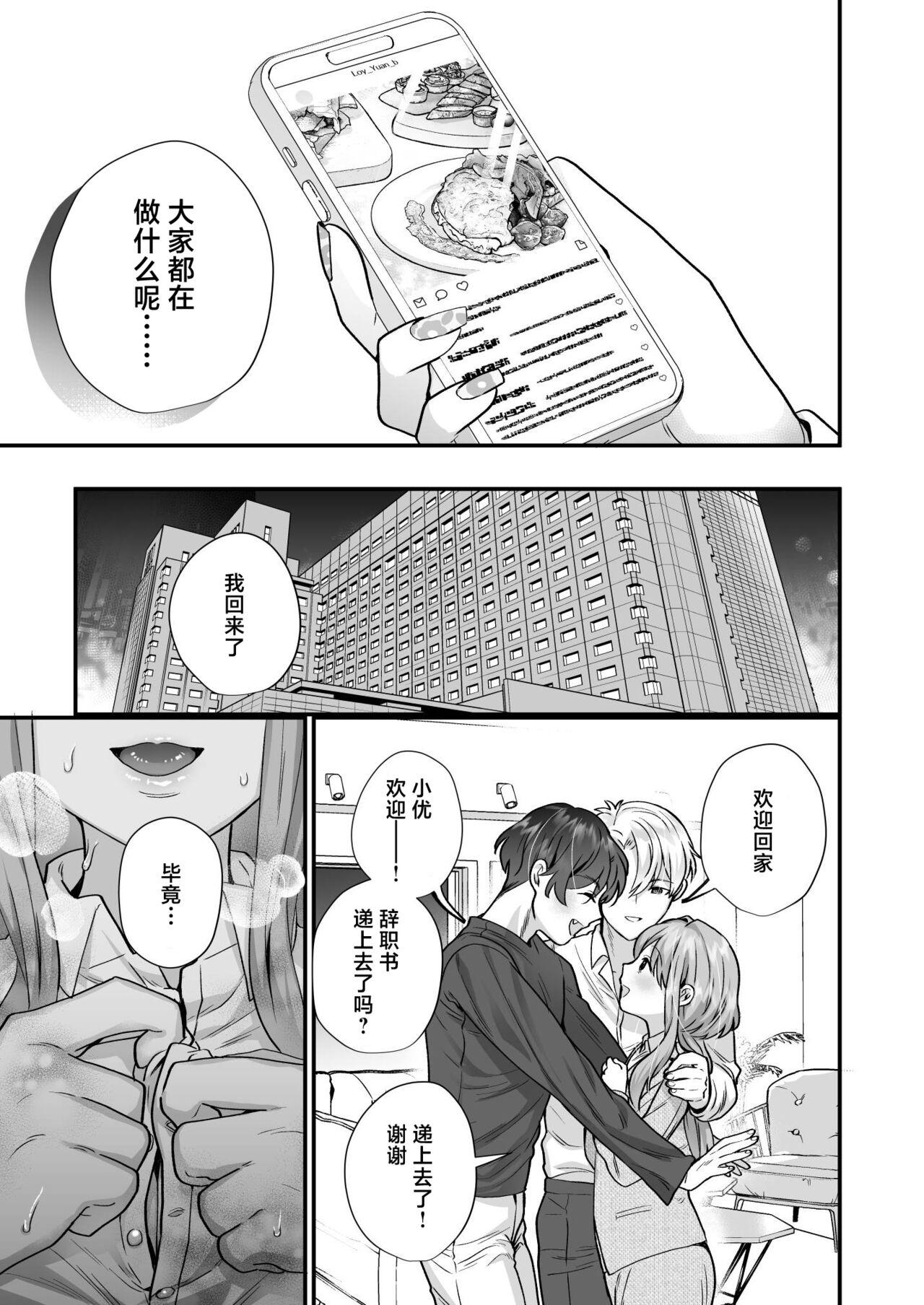 [Hana puru (Hayashida Hana / Chimple Hotter) ] shachiku OL ga inma kyodai ni amaama kankin wakara se etchi (… sa re chaimasu⁉) | 社畜OL与淫魔兄弟间的甜蜜蜜监禁 惩戒般的SEX(…要被做了！？) [Chinese] [莉赛特汉化组] 71