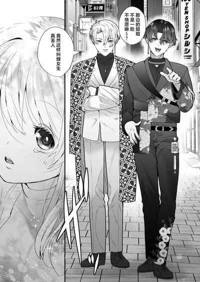 shachiku OL ga inma kyodai ni amaama kankin wakara se etchi| 社畜OL与淫魔兄弟间的甜蜜蜜监禁 惩戒般的SEX 7