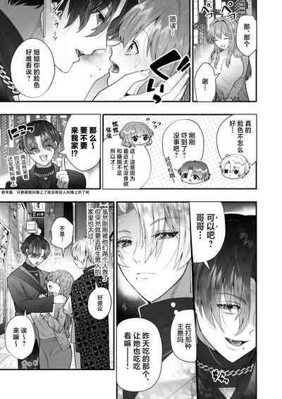 shachiku OL ga inma kyodai ni amaama kankin wakara se etchi| 社畜OL与淫魔兄弟间的甜蜜蜜监禁 惩戒般的SEX 9