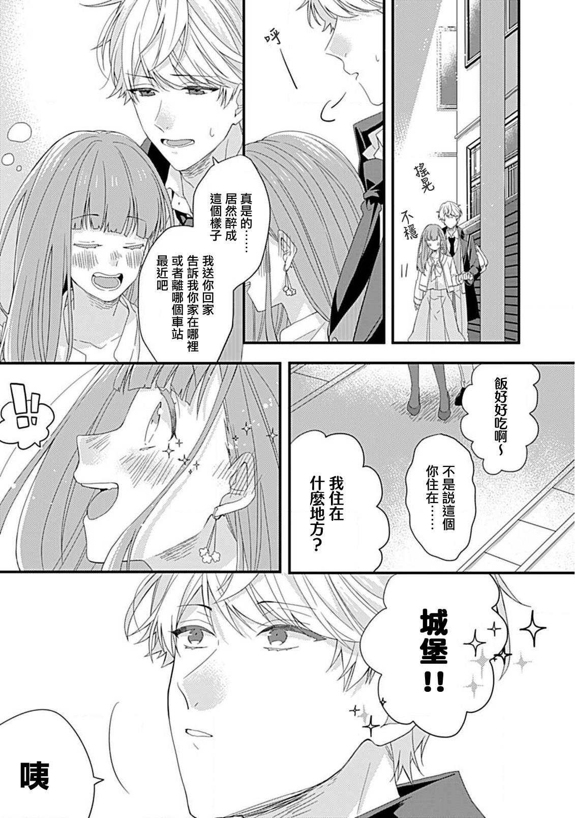 Shinderera shokogun to dekiai oji | 辛德瑞拉综合征与溺爱王子 - Page 10