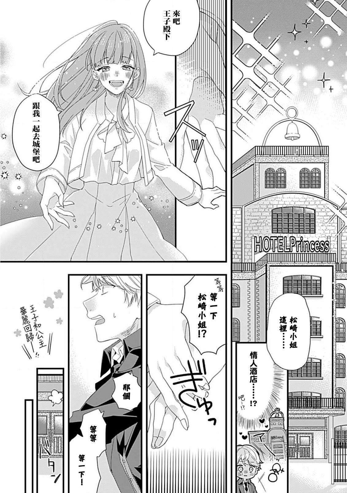 Shinderera shokogun to dekiai oji | 辛德瑞拉综合征与溺爱王子 - Page 11