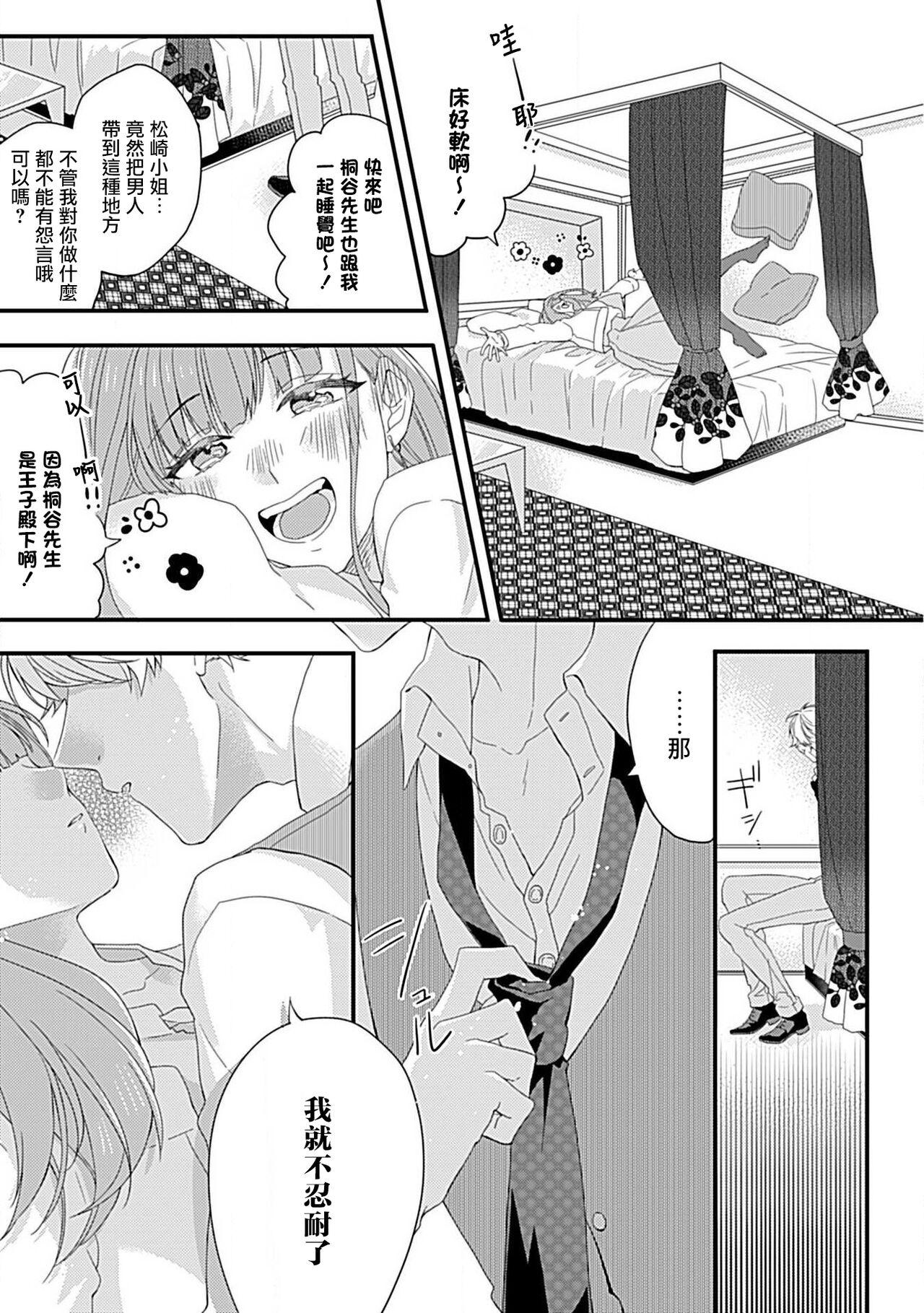 Shinderera shokogun to dekiai oji | 辛德瑞拉综合征与溺爱王子 - Page 12
