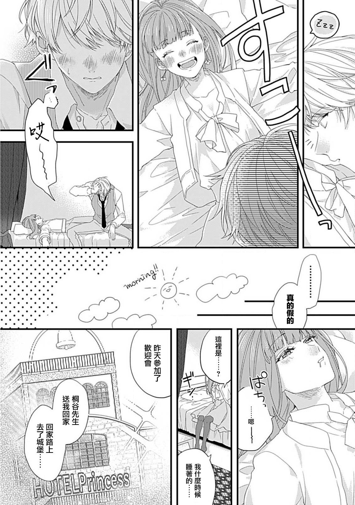 Shinderera shokogun to dekiai oji | 辛德瑞拉综合征与溺爱王子 - Page 13