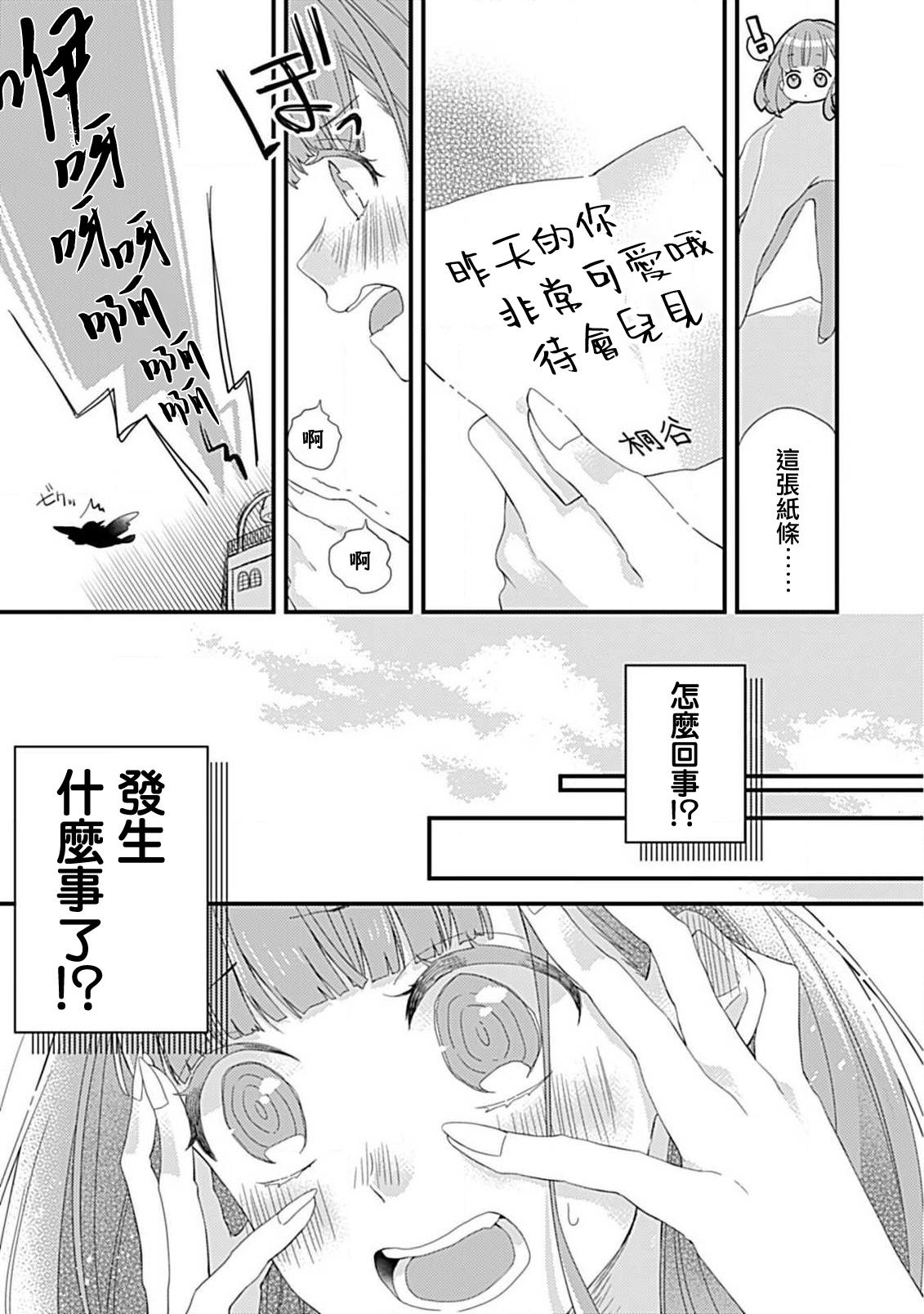 Shinderera shokogun to dekiai oji | 辛德瑞拉综合征与溺爱王子 - Page 14