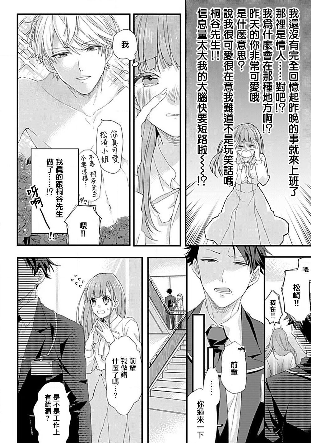 Shinderera shokogun to dekiai oji | 辛德瑞拉综合征与溺爱王子 - Page 15