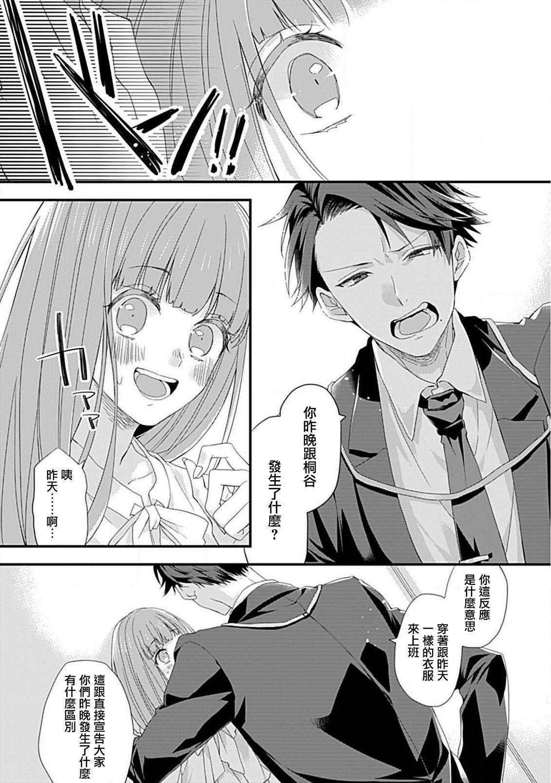 Shinderera shokogun to dekiai oji | 辛德瑞拉综合征与溺爱王子 - Page 16