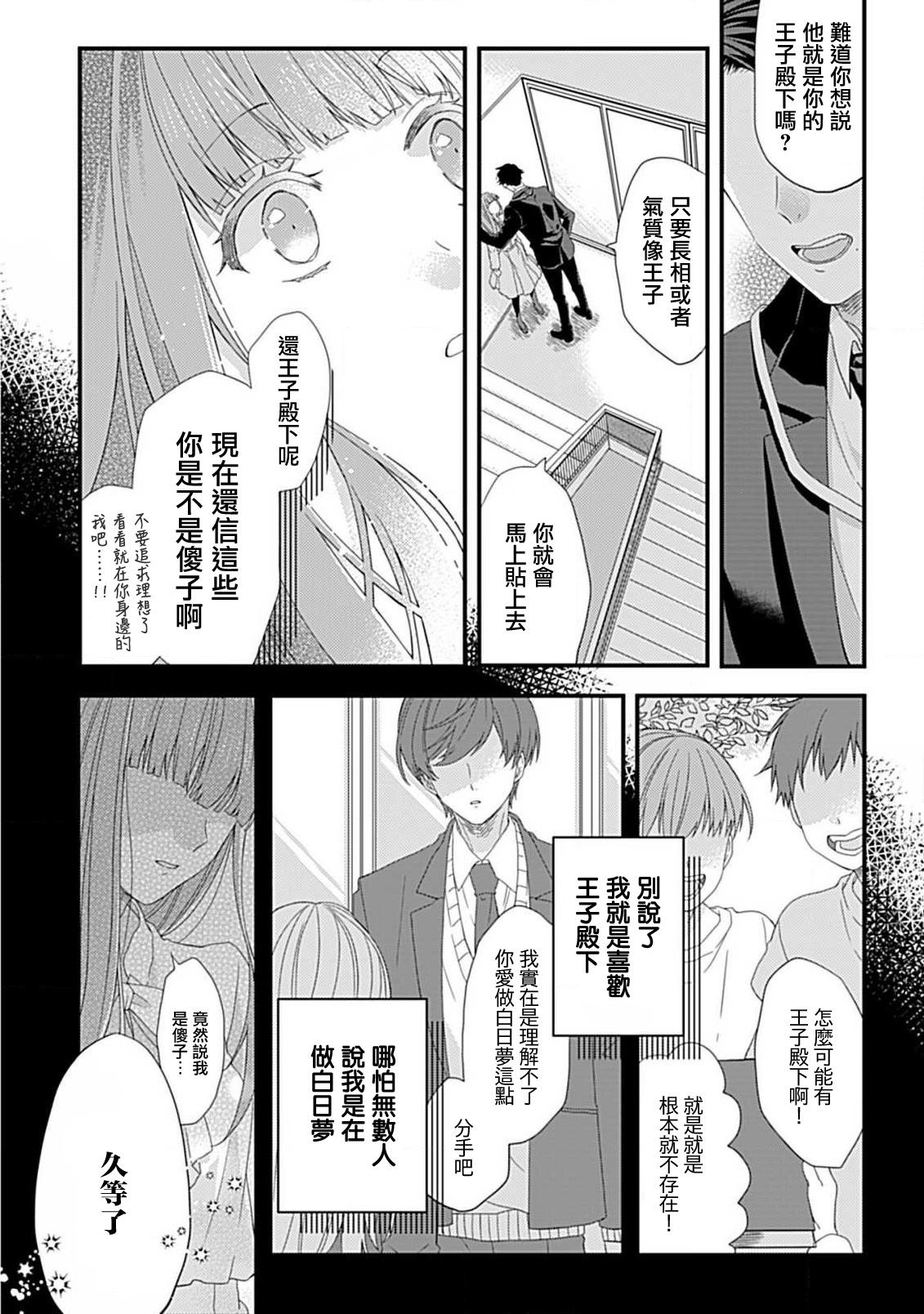 Shinderera shokogun to dekiai oji | 辛德瑞拉综合征与溺爱王子 - Page 17