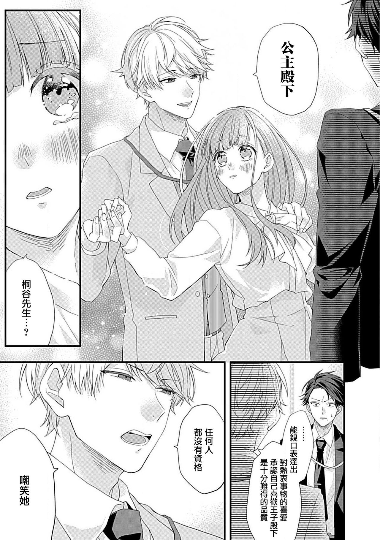 Shinderera shokogun to dekiai oji | 辛德瑞拉综合征与溺爱王子 - Page 18
