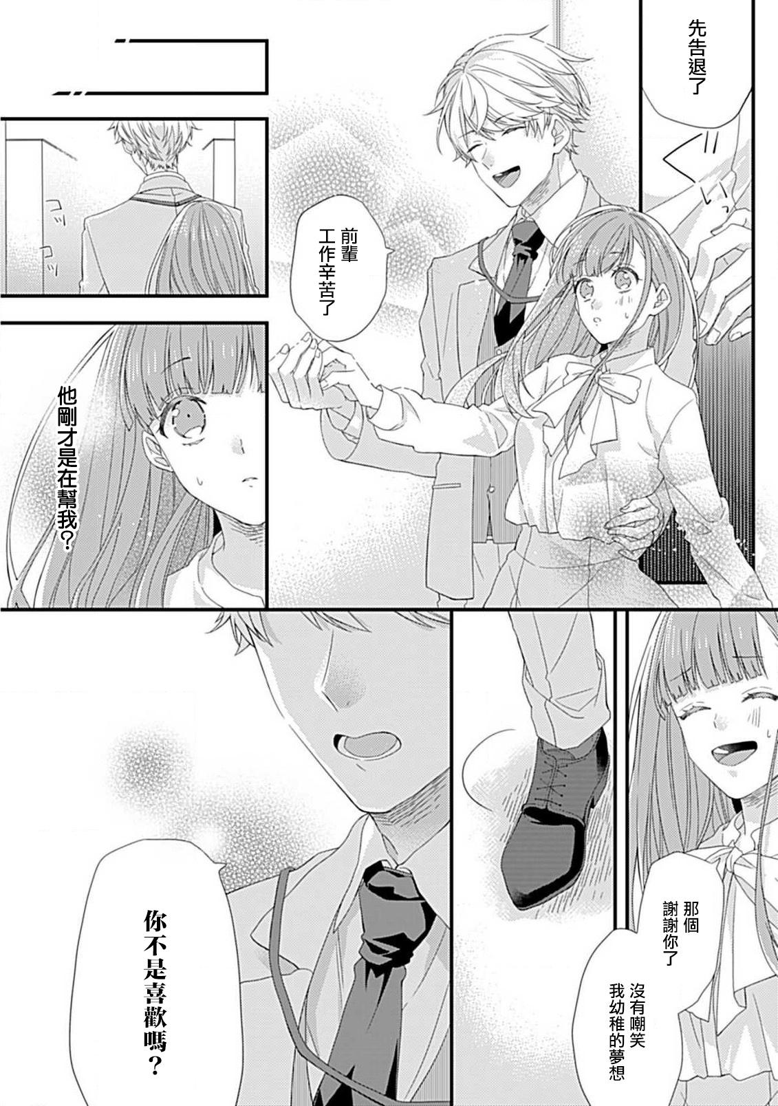Shinderera shokogun to dekiai oji | 辛德瑞拉综合征与溺爱王子 - Page 19