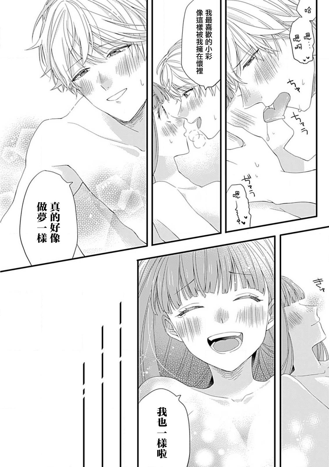 Shinderera shokogun to dekiai oji | 辛德瑞拉综合征与溺爱王子 - Page 29