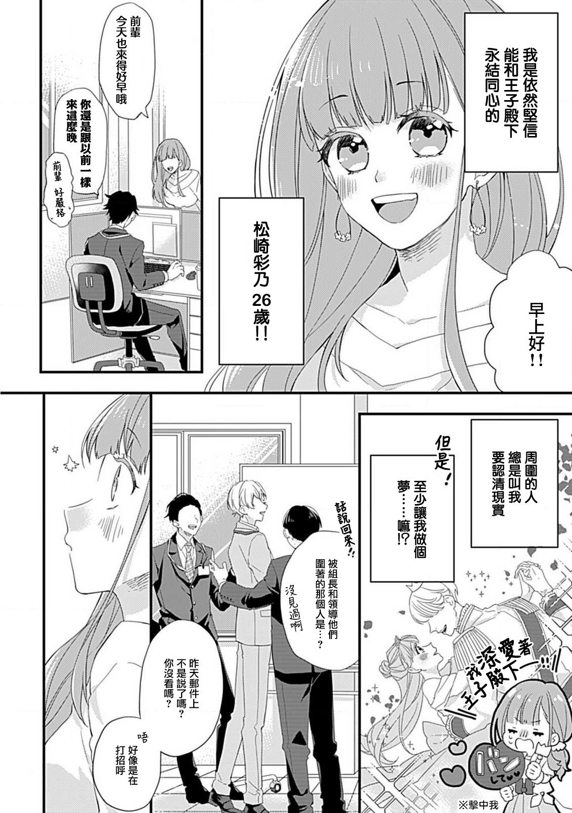 Pussy Fuck Shinderera shokogun to dekiai oji | 辛德瑞拉综合征与溺爱王子 Arabe - Picture 3