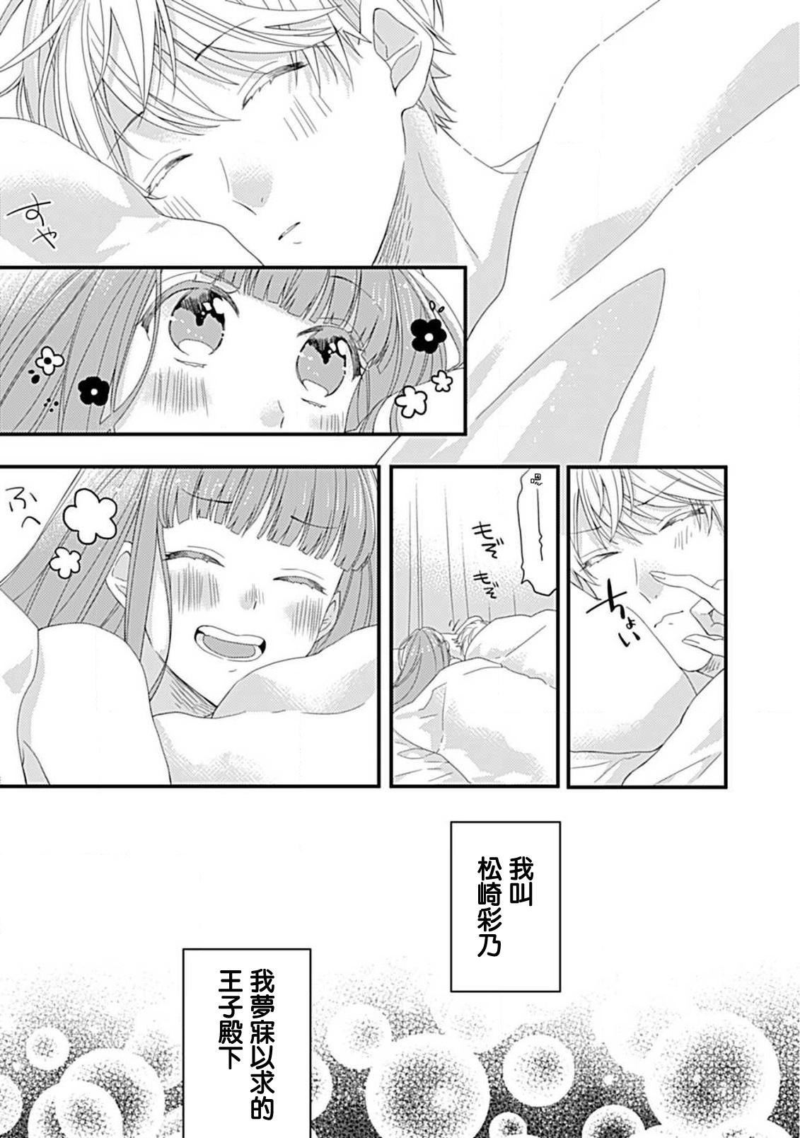 Shinderera shokogun to dekiai oji | 辛德瑞拉综合征与溺爱王子 - Page 30