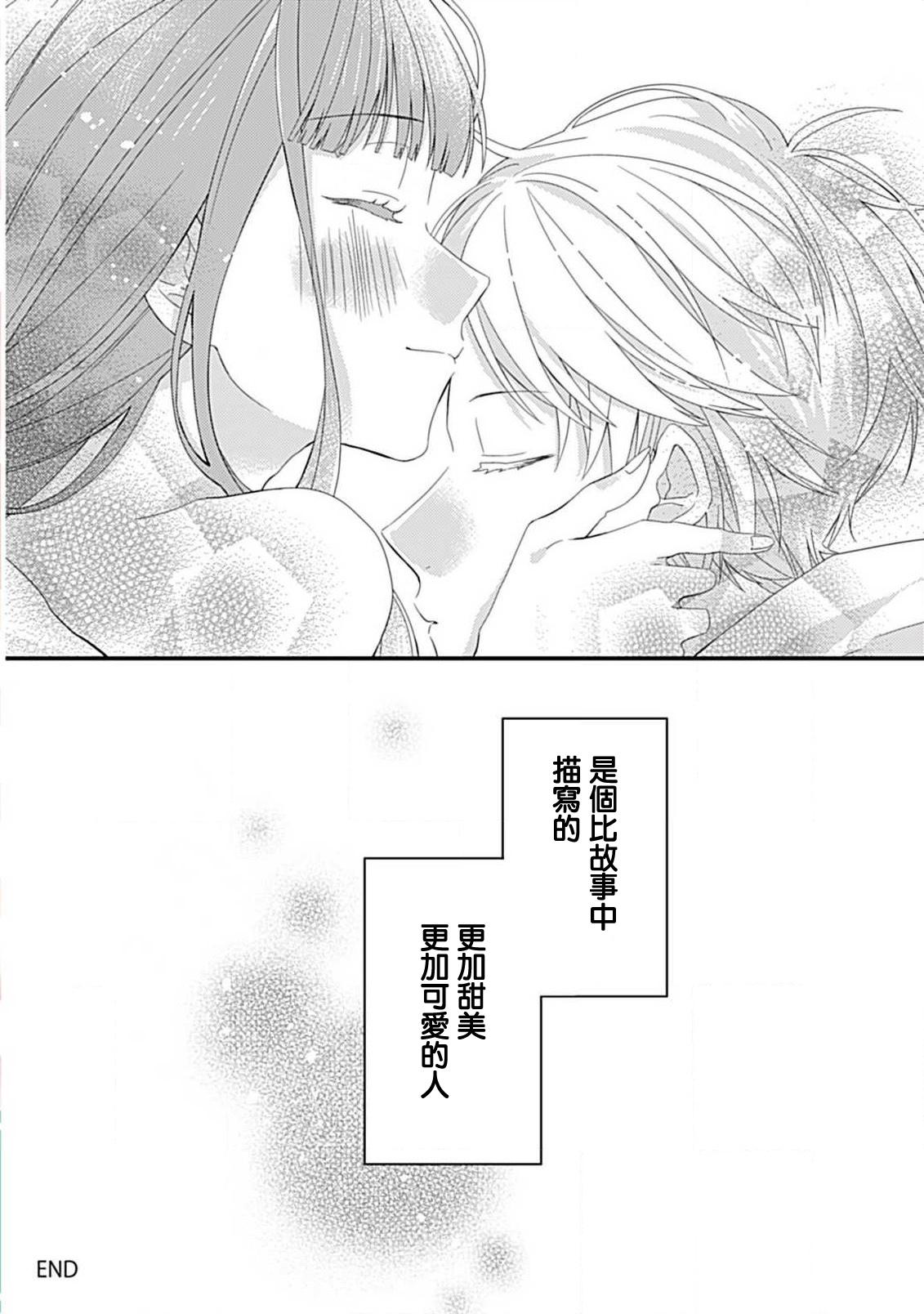 Shinderera shokogun to dekiai oji | 辛德瑞拉综合征与溺爱王子 - Page 31