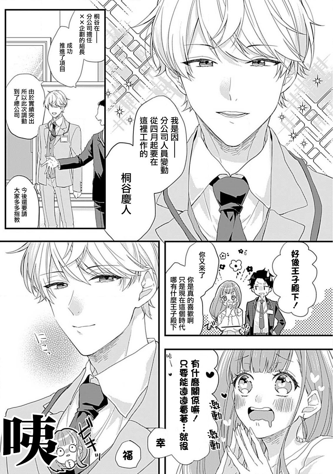Shinderera shokogun to dekiai oji | 辛德瑞拉综合征与溺爱王子 - Page 4