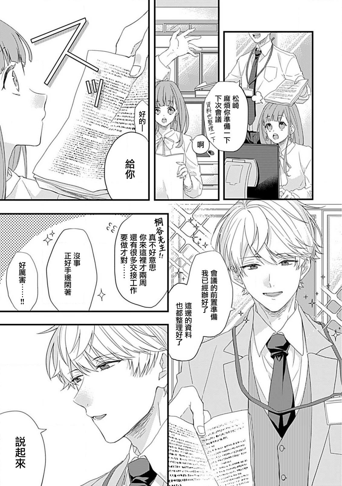 Shinderera shokogun to dekiai oji | 辛德瑞拉综合征与溺爱王子 - Page 6
