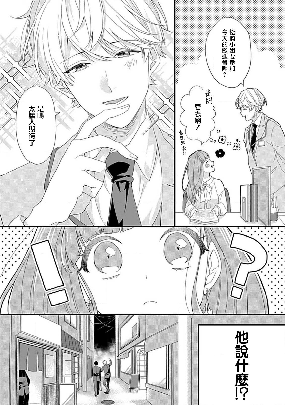 Shinderera shokogun to dekiai oji | 辛德瑞拉综合征与溺爱王子 - Page 7