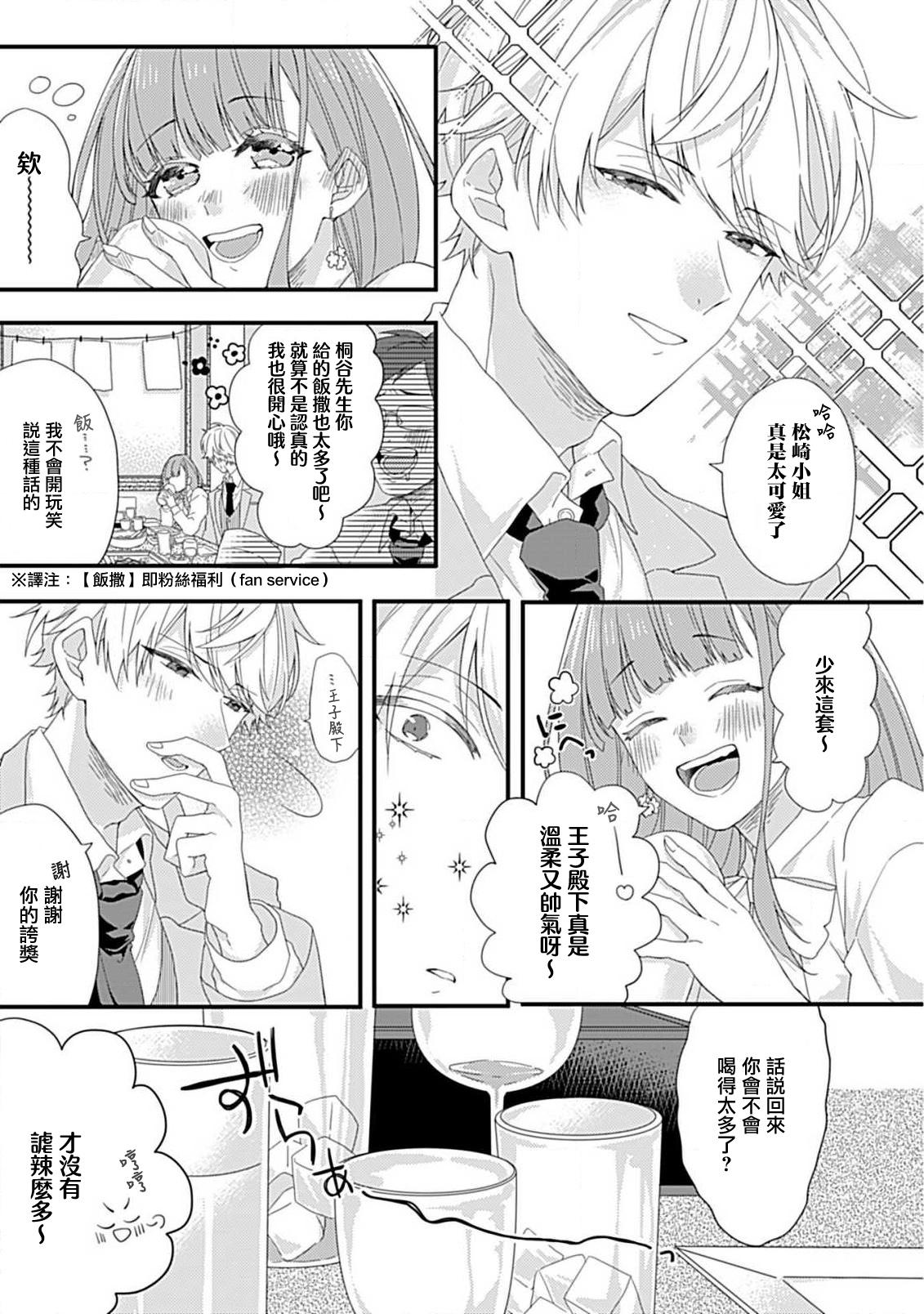 Shinderera shokogun to dekiai oji | 辛德瑞拉综合征与溺爱王子 - Page 8