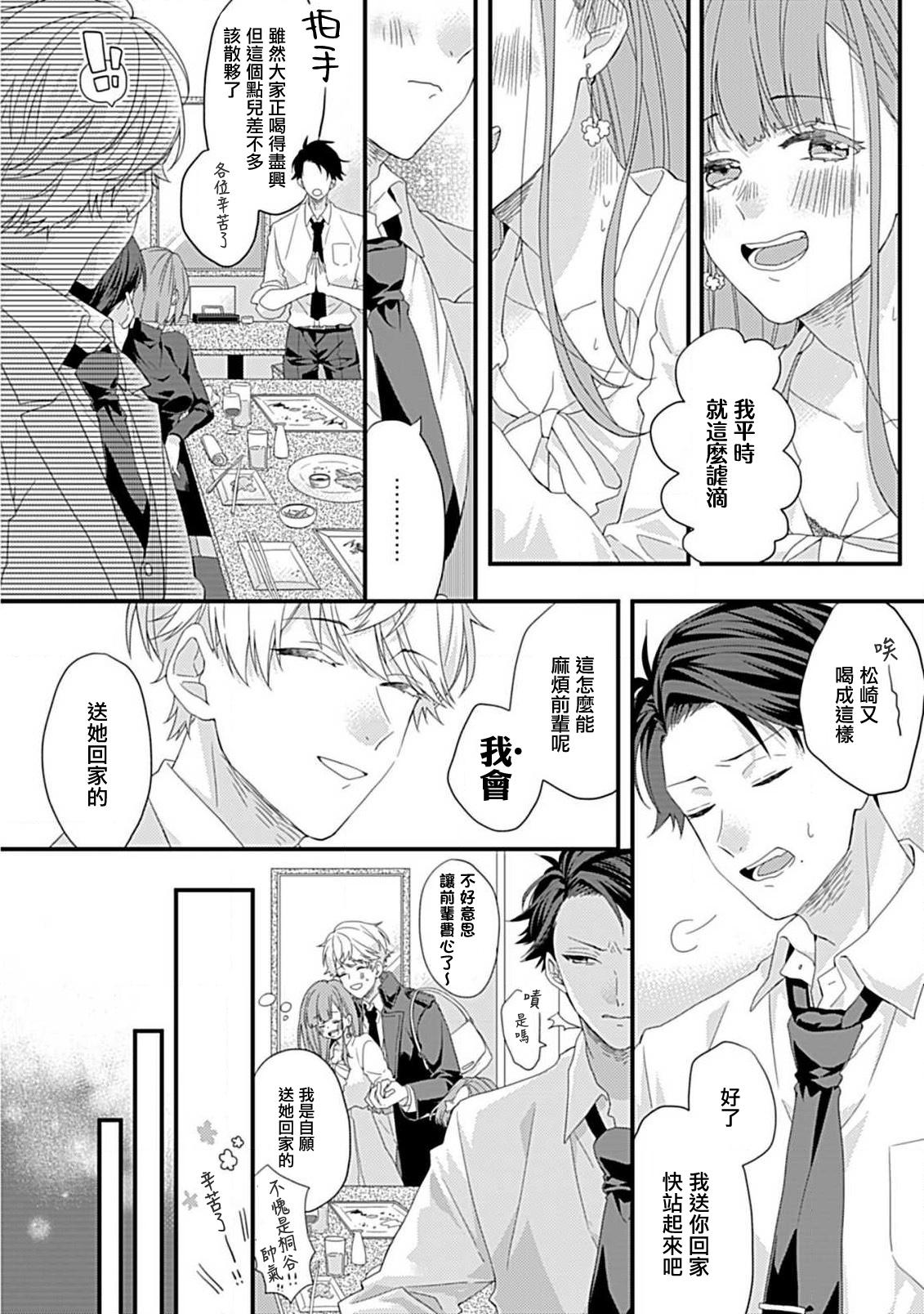 Shinderera shokogun to dekiai oji | 辛德瑞拉综合征与溺爱王子 - Page 9