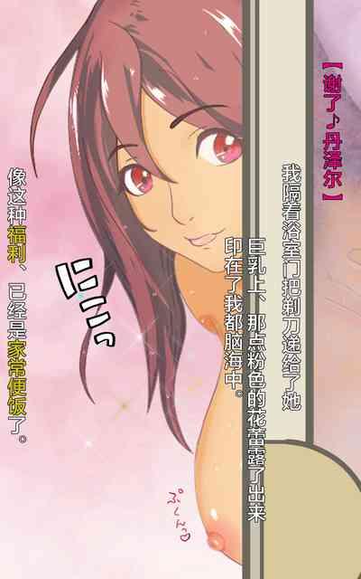 Dekapai Monku to Shota Chinchin Undougo no Ase Mamire de, Mua~to Suru _ Dekapai Onna no Waki ya Tsuunto Kuru Ashi no Nioi ni Koufun Nugitate no Kutsu wo Okazu ni Shikori Makuru Hanashi 【chinese】 10