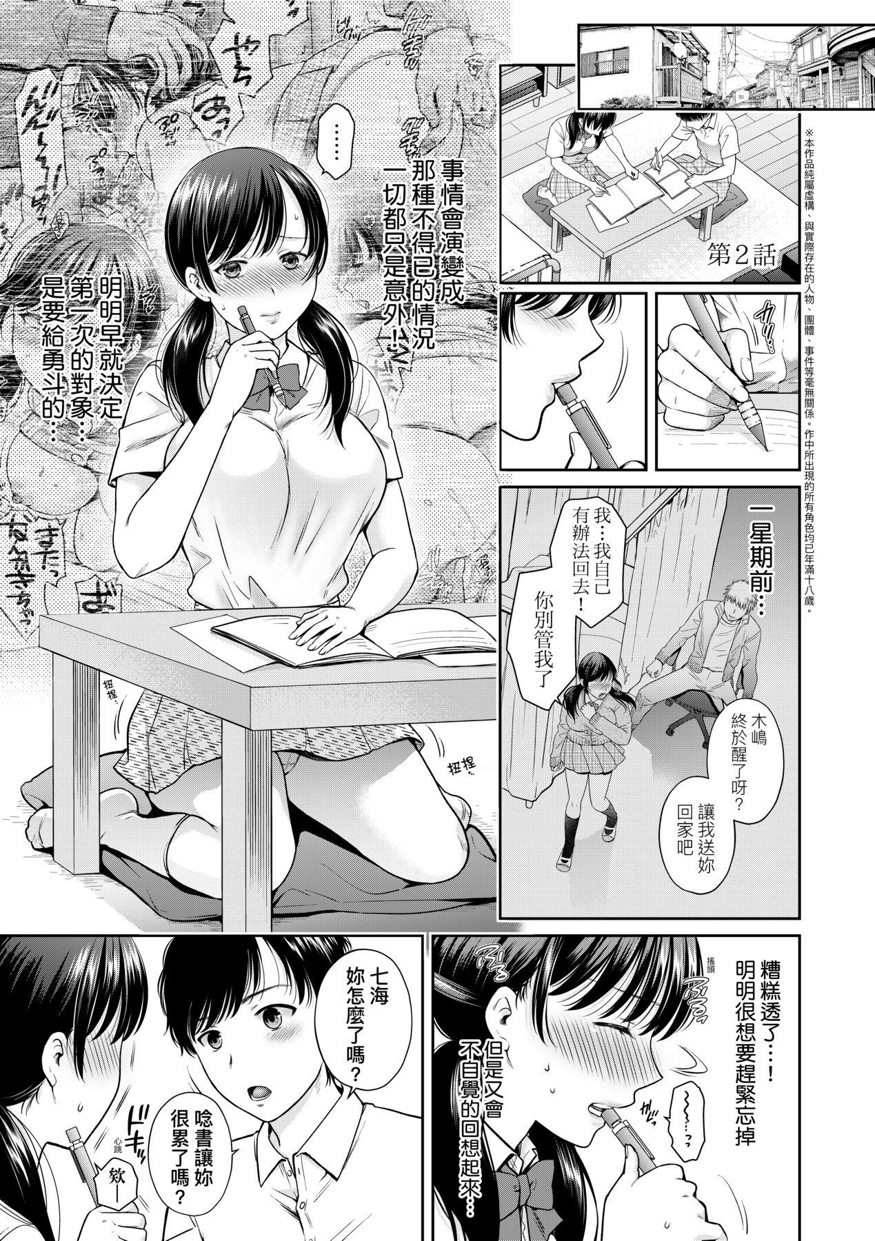 Henyousuru Oyako Etsuraku ni Mezameru Saori, Yokubou ni Ochiru Nanami 39