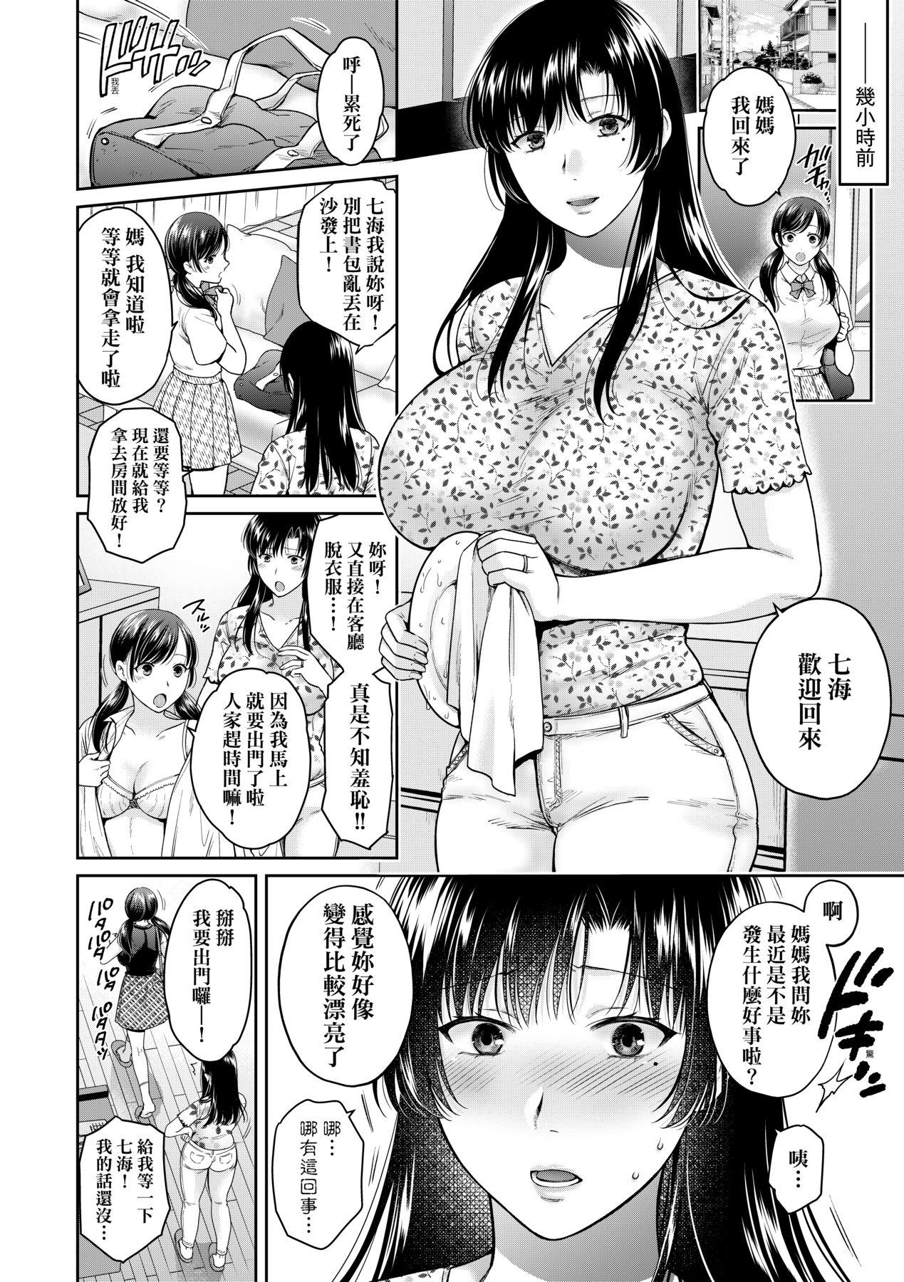 Henyousuru Oyako Etsuraku ni Mezameru Saori, Yokubou ni Ochiru Nanami 70