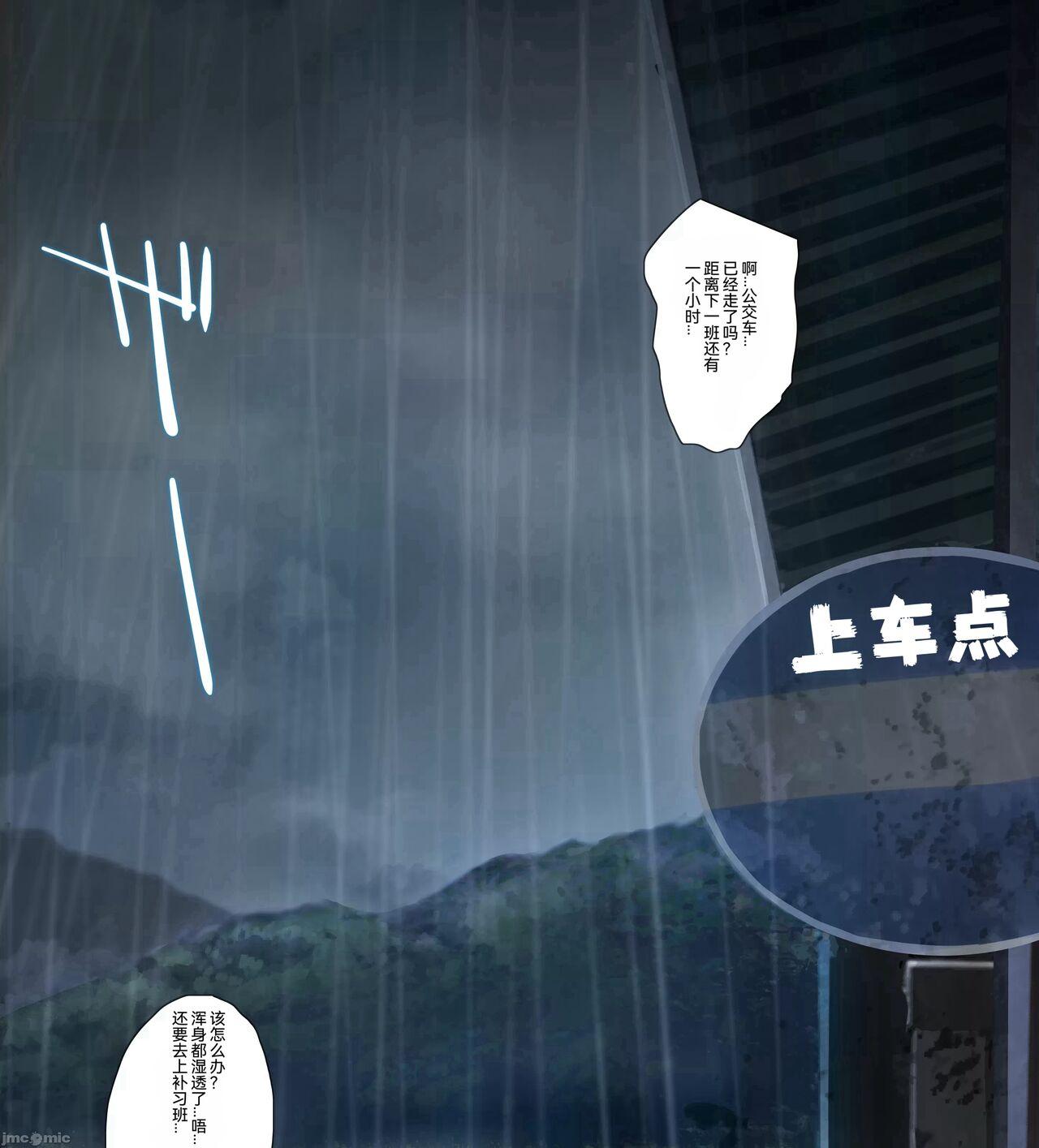 『雨宿りで催眠は突然に』 [おにくん] [中国翻訳] 0