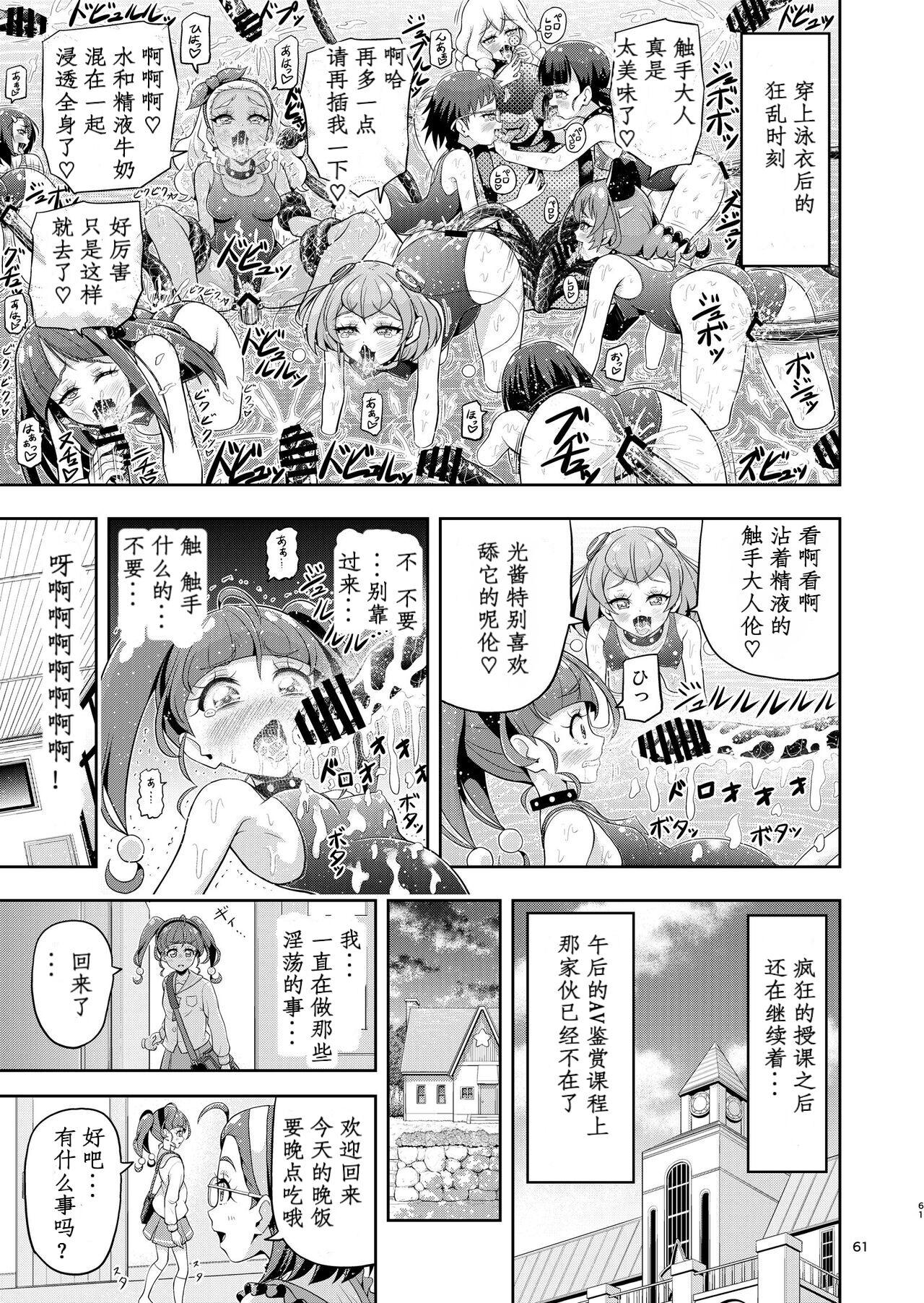Hoshi Asobi 2 - Page 11