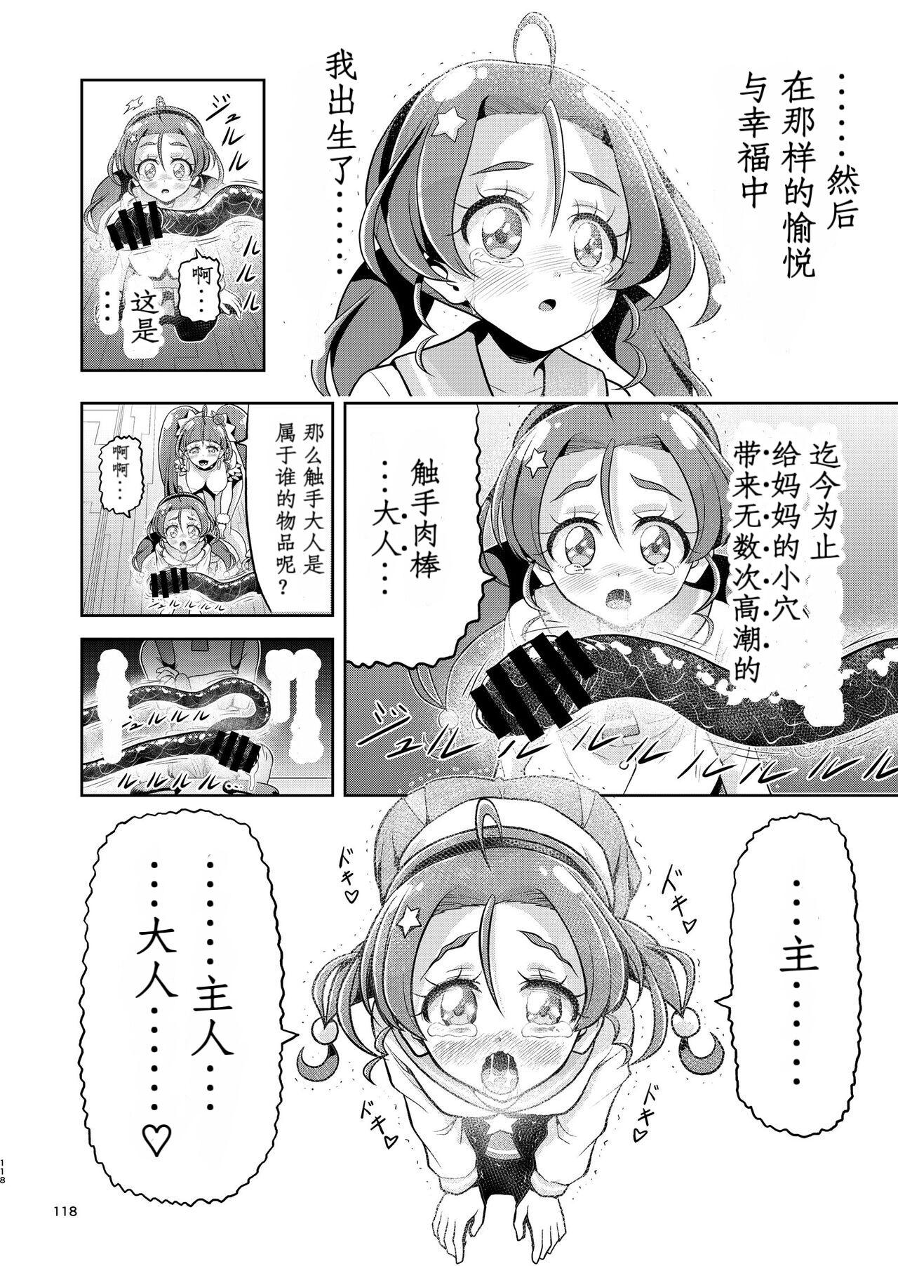 Hoshi Asobi 2 - Page 67