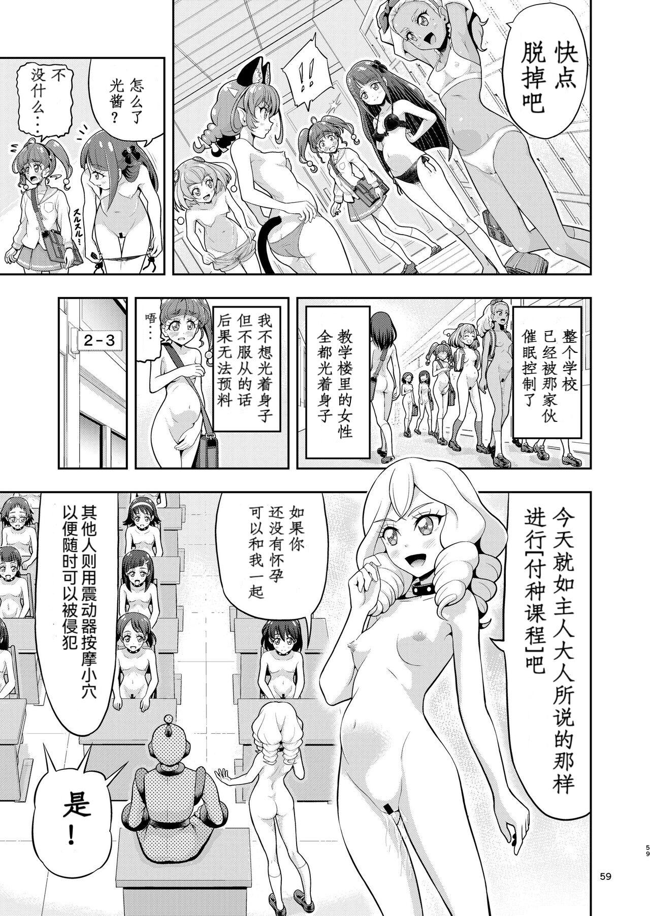 Hoshi Asobi 2 - Page 9