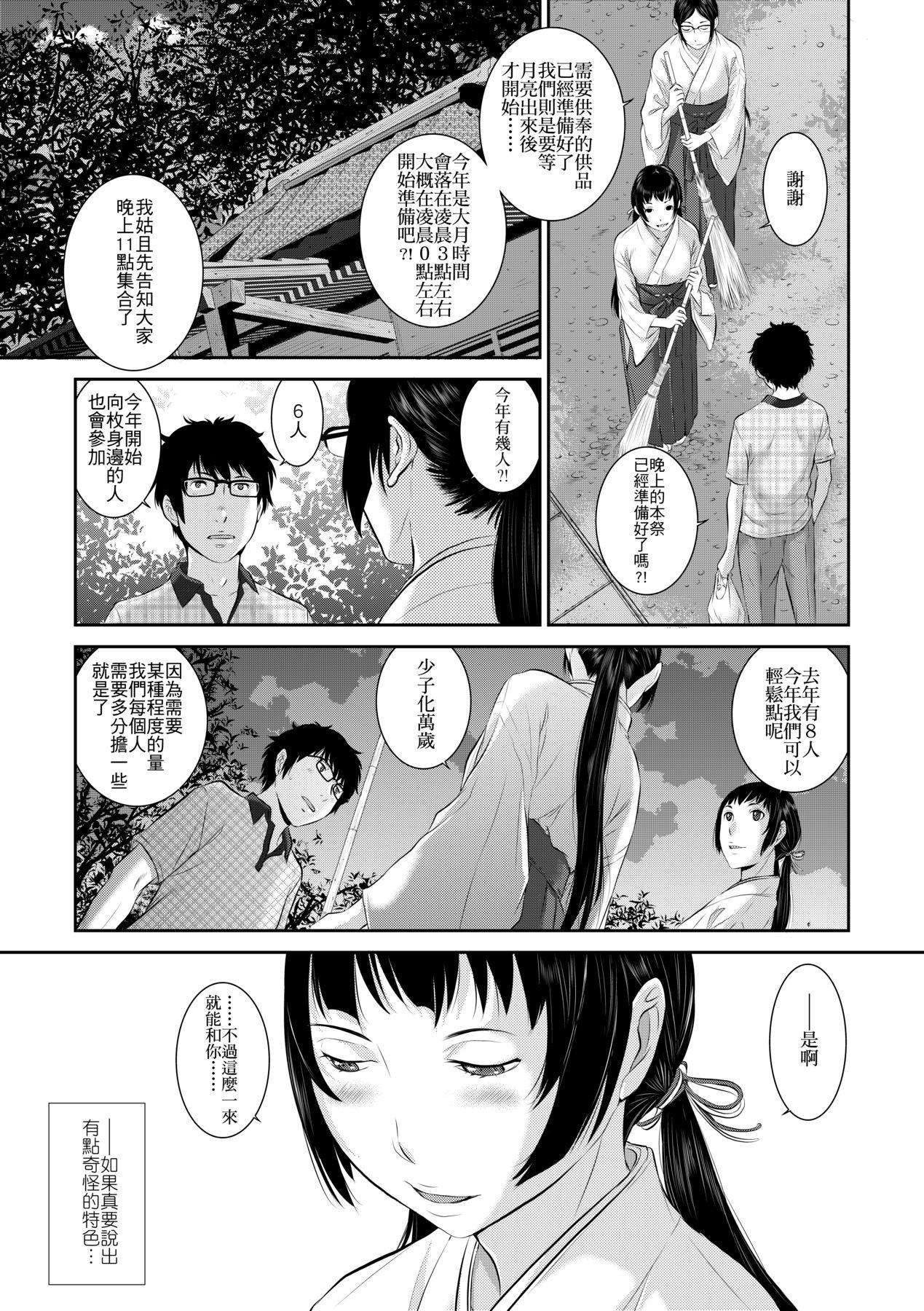 Miko no Iru Machi - The town where there are shrine maidens.  | 小鎮巫女 - Page 10