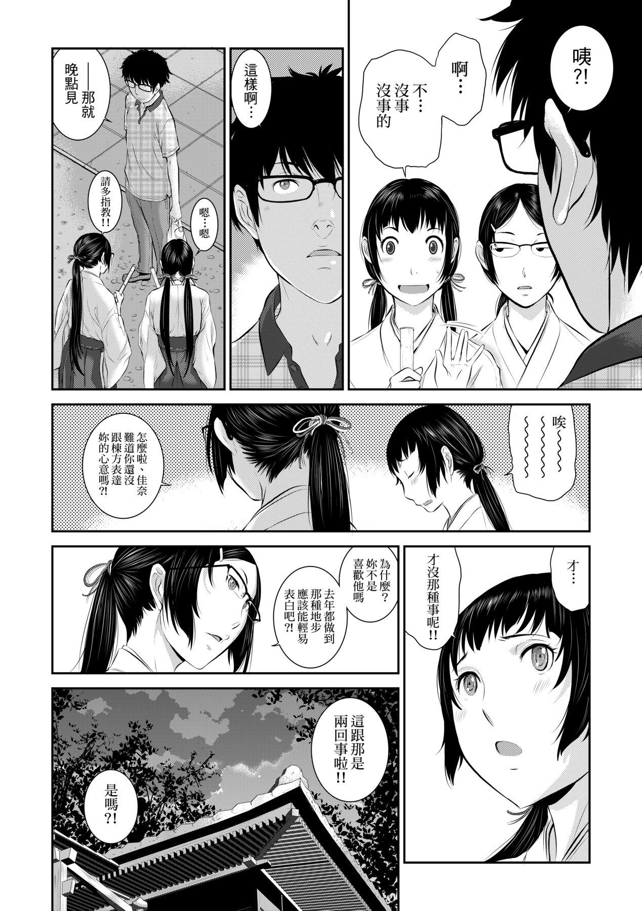 Miko no Iru Machi - The town where there are shrine maidens.  | 小鎮巫女 - Page 11