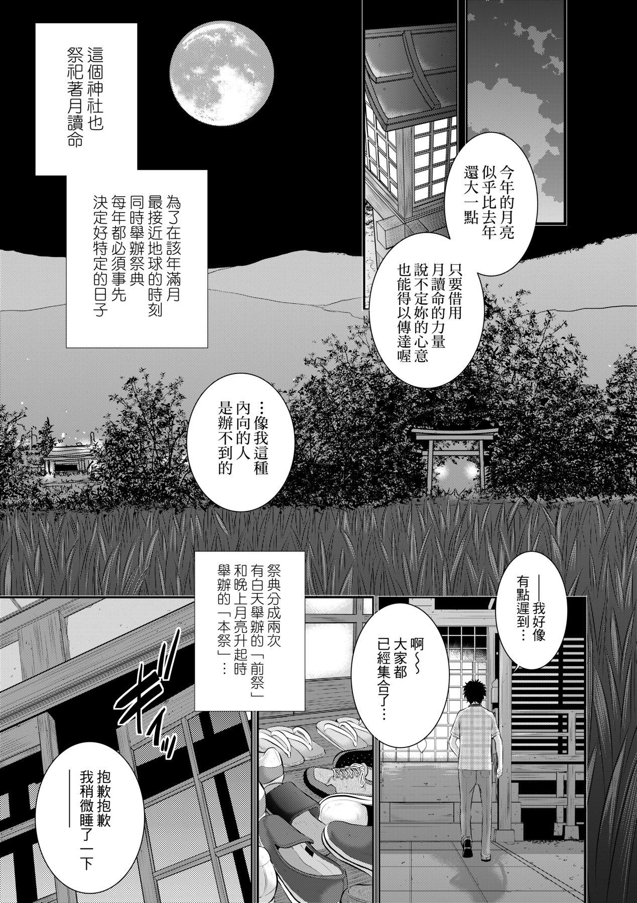Miko no Iru Machi - The town where there are shrine maidens.  | 小鎮巫女 - Page 12