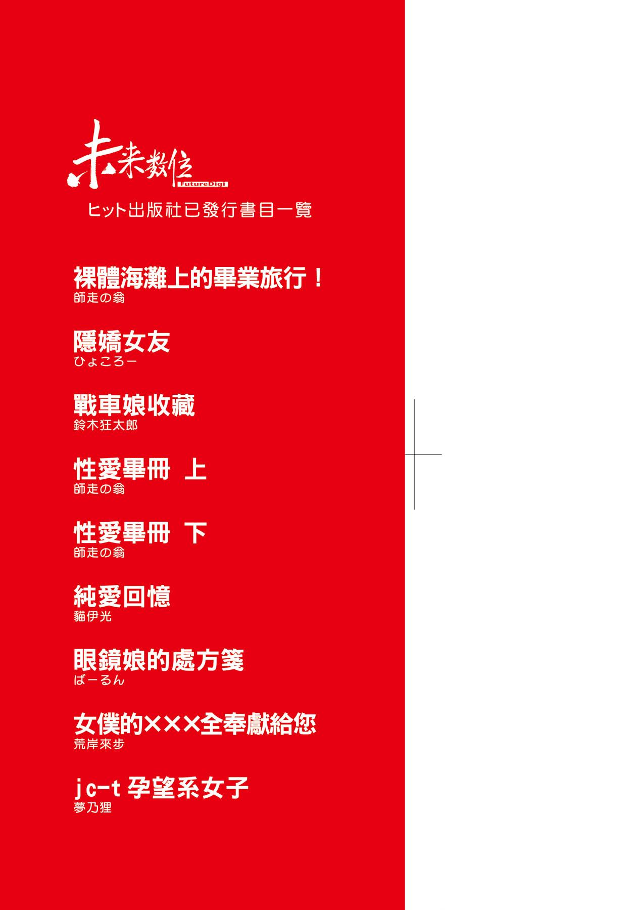 Miko no Iru Machi - The town where there are shrine maidens.  | 小鎮巫女 - Page 4