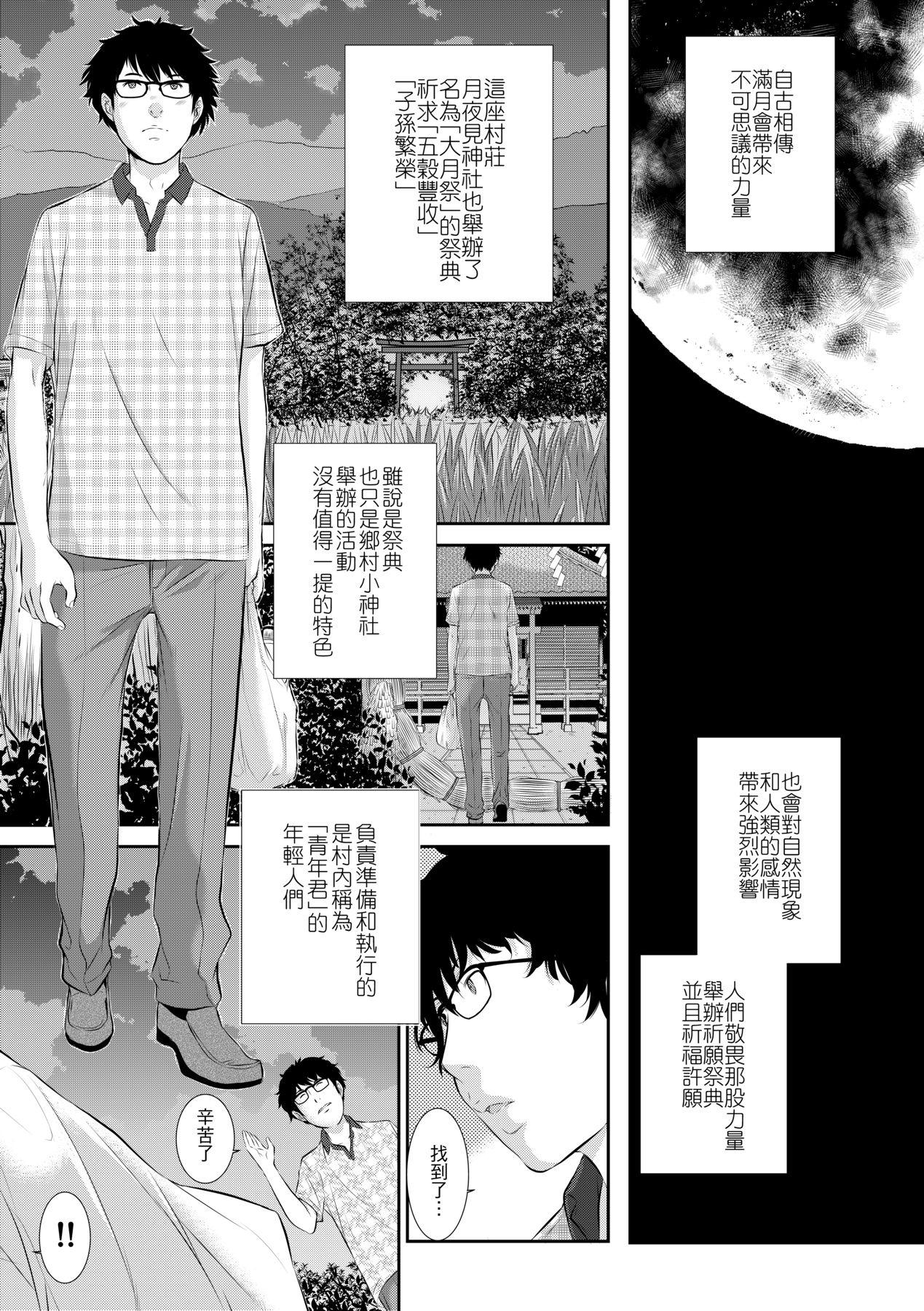 Miko no Iru Machi - The town where there are shrine maidens.  | 小鎮巫女 - Page 8