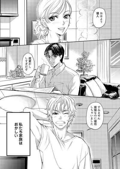 Otto, Watashi, Kareshi. ~ Ibitsu na Kyoudou Seikatsu 1-2 4