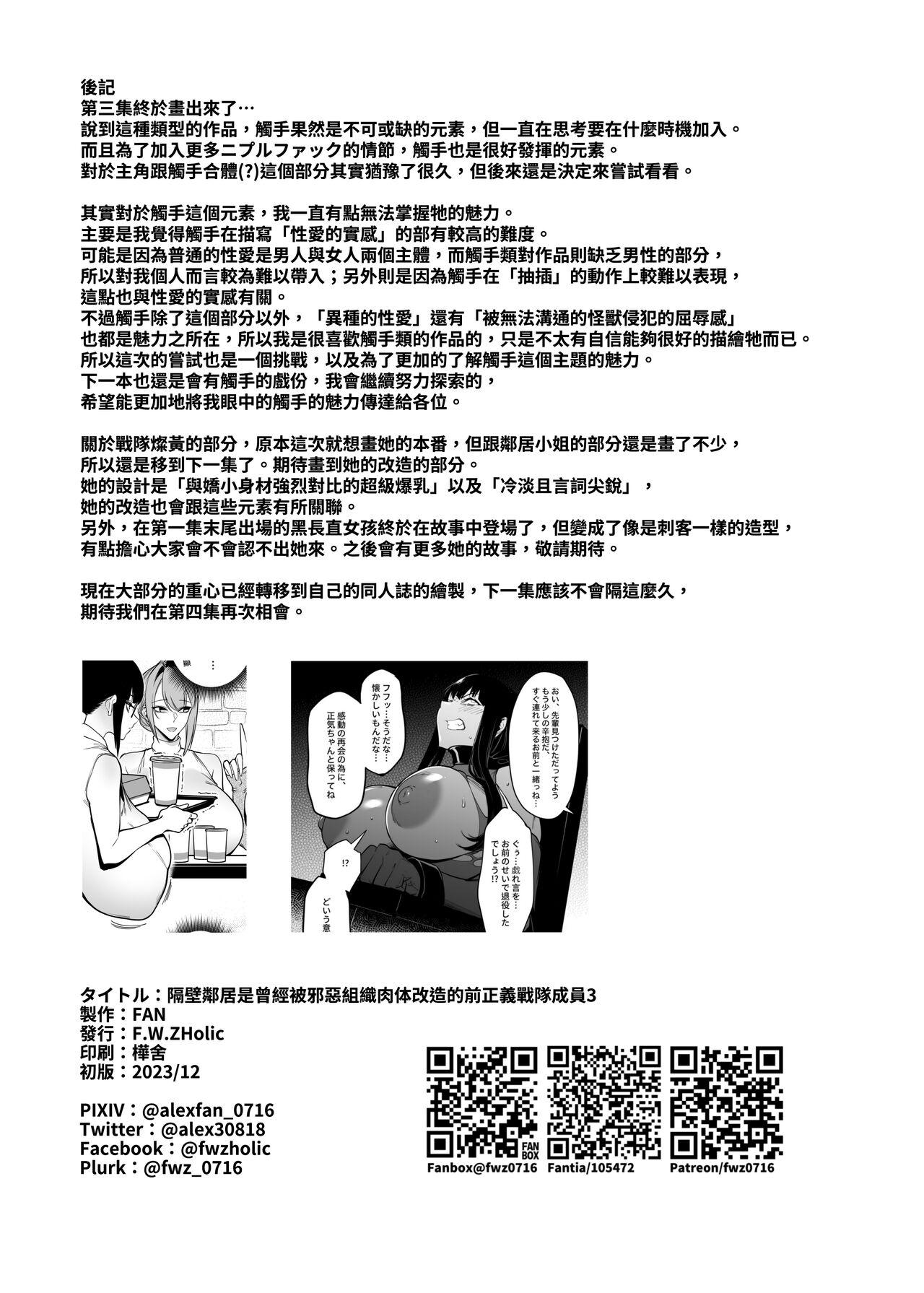 Masturbandose Otonari-san wa Yami Soshiki ni Nikutai Kaizou sareta Moto Seigi Sentai Member deshita 3 - Original Threeway - Page 32