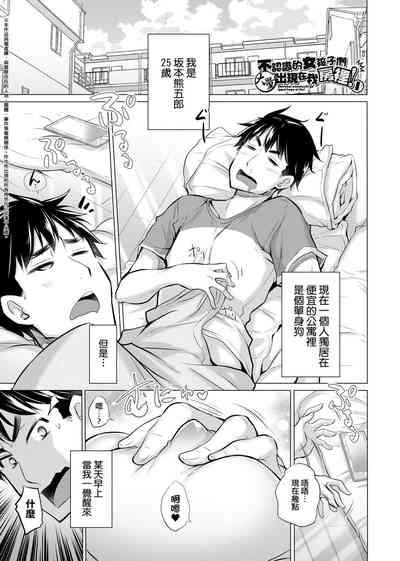 Shiranai onnatachi ga ippai heya ni ita! | 不認識的女孩子們大量出現在我房裡! 6