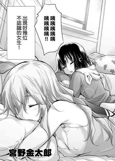 Shiranai onnatachi ga ippai heya ni ita! | 不認識的女孩子們大量出現在我房裡! 8