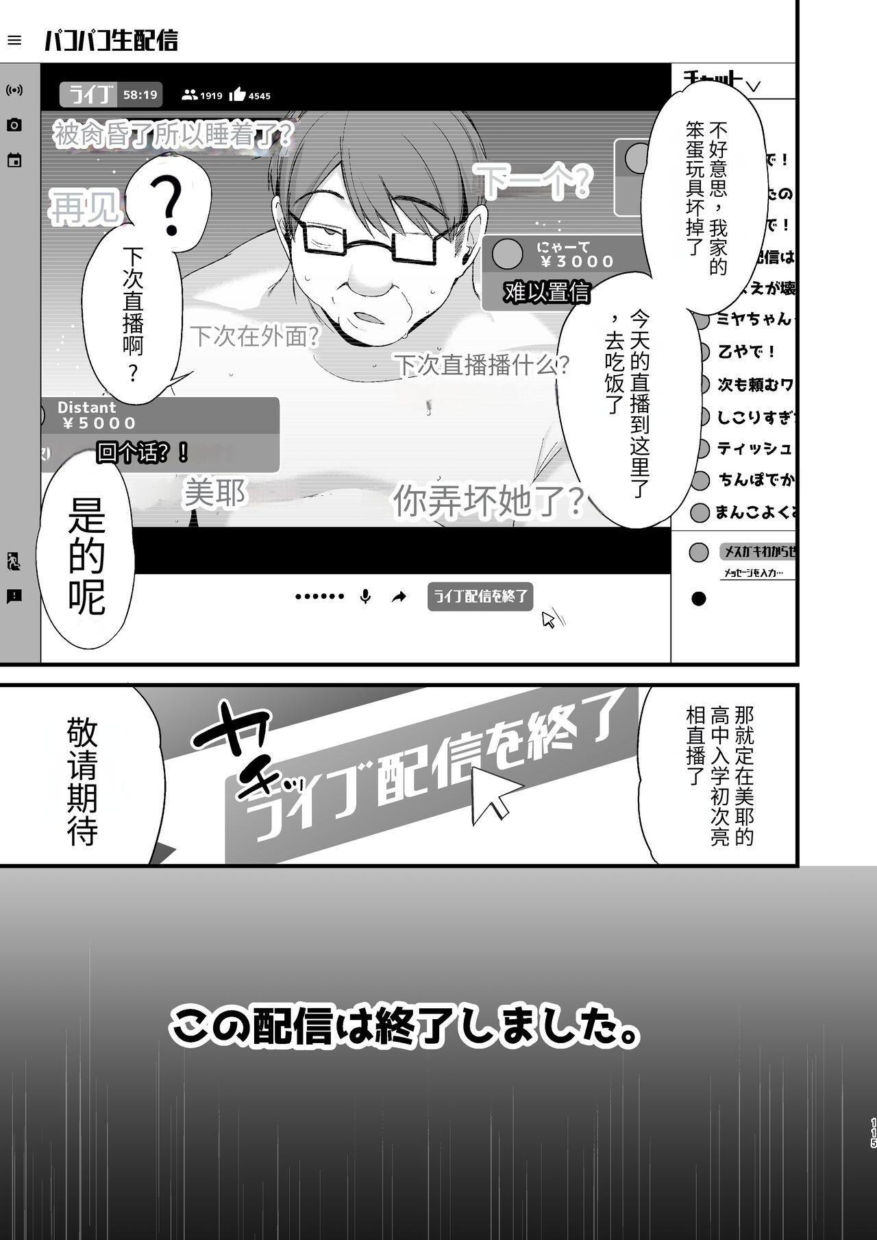Miyanen Choukyou Ge - Page 114