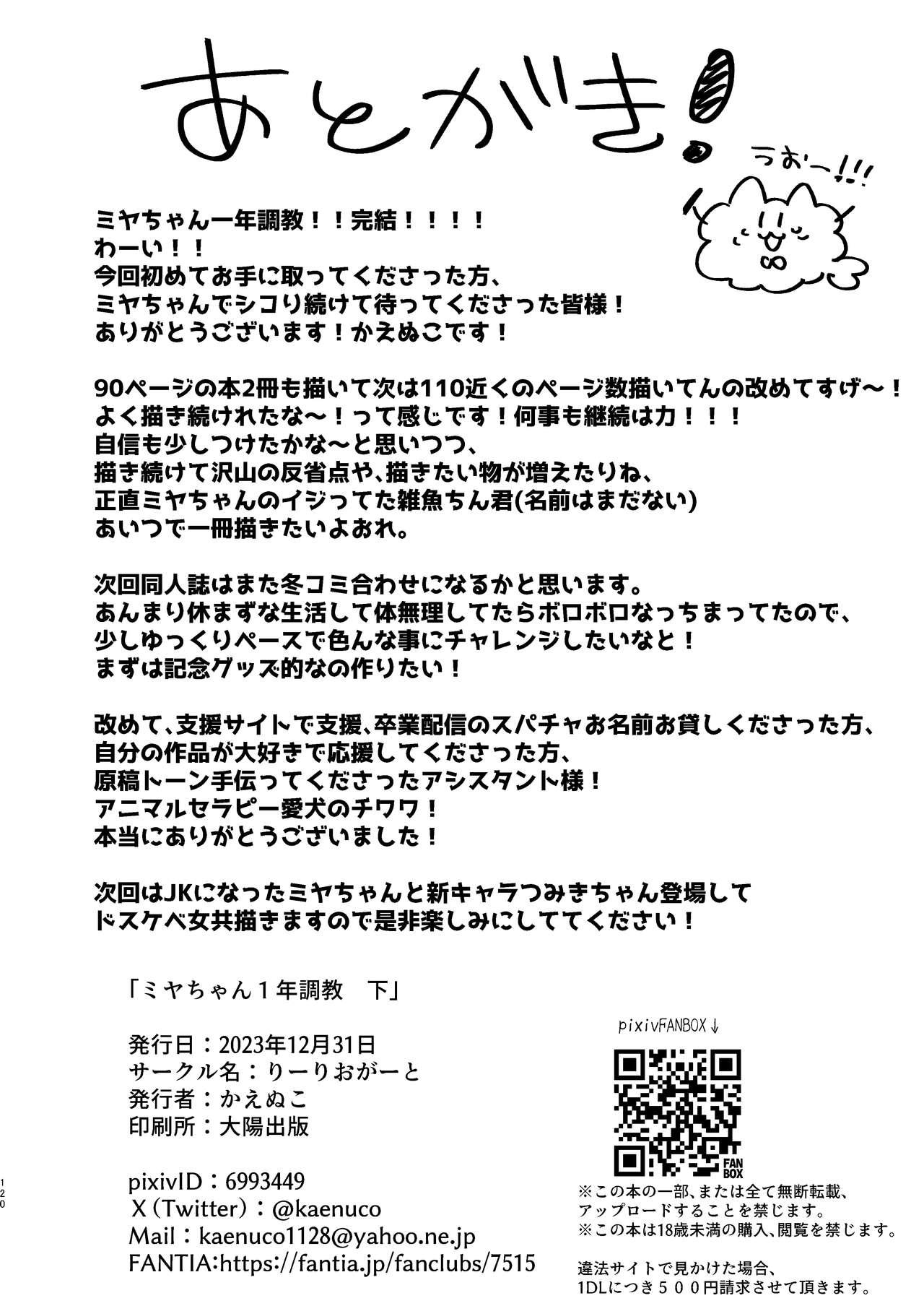 Miyanen Choukyou Ge - Page 119